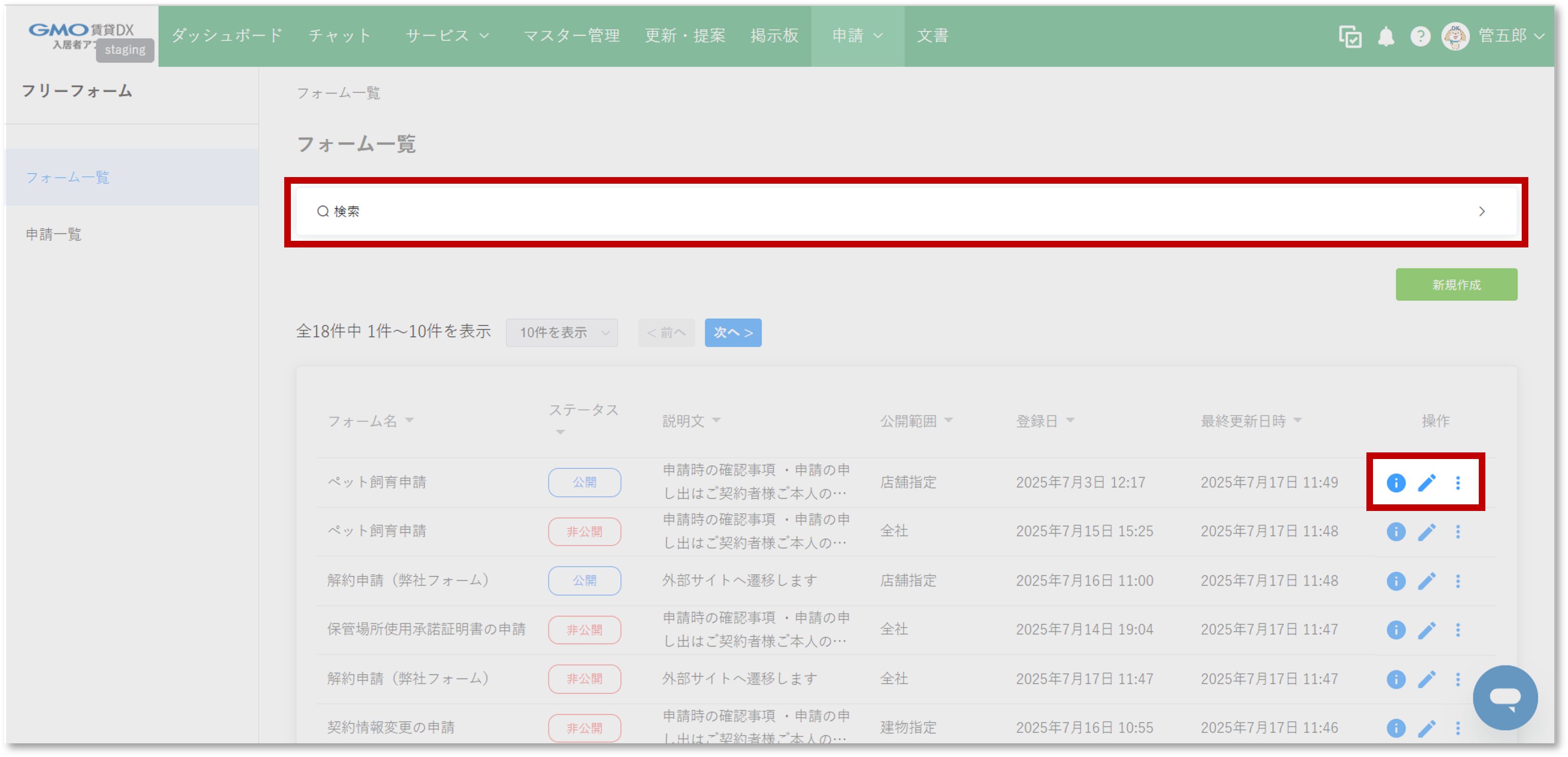 フォーム一覧.png