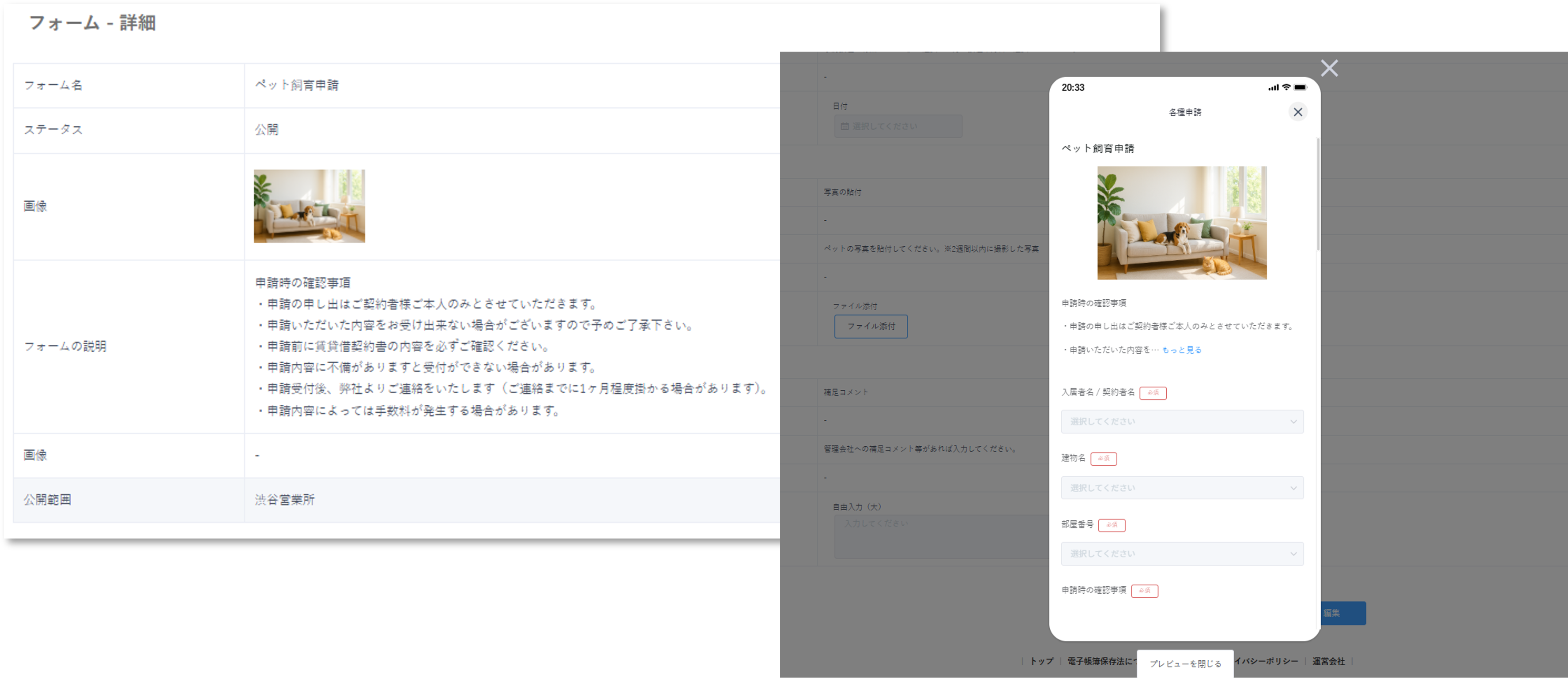 フリーフォーム　管理画面　フォーム一覧　詳細.png