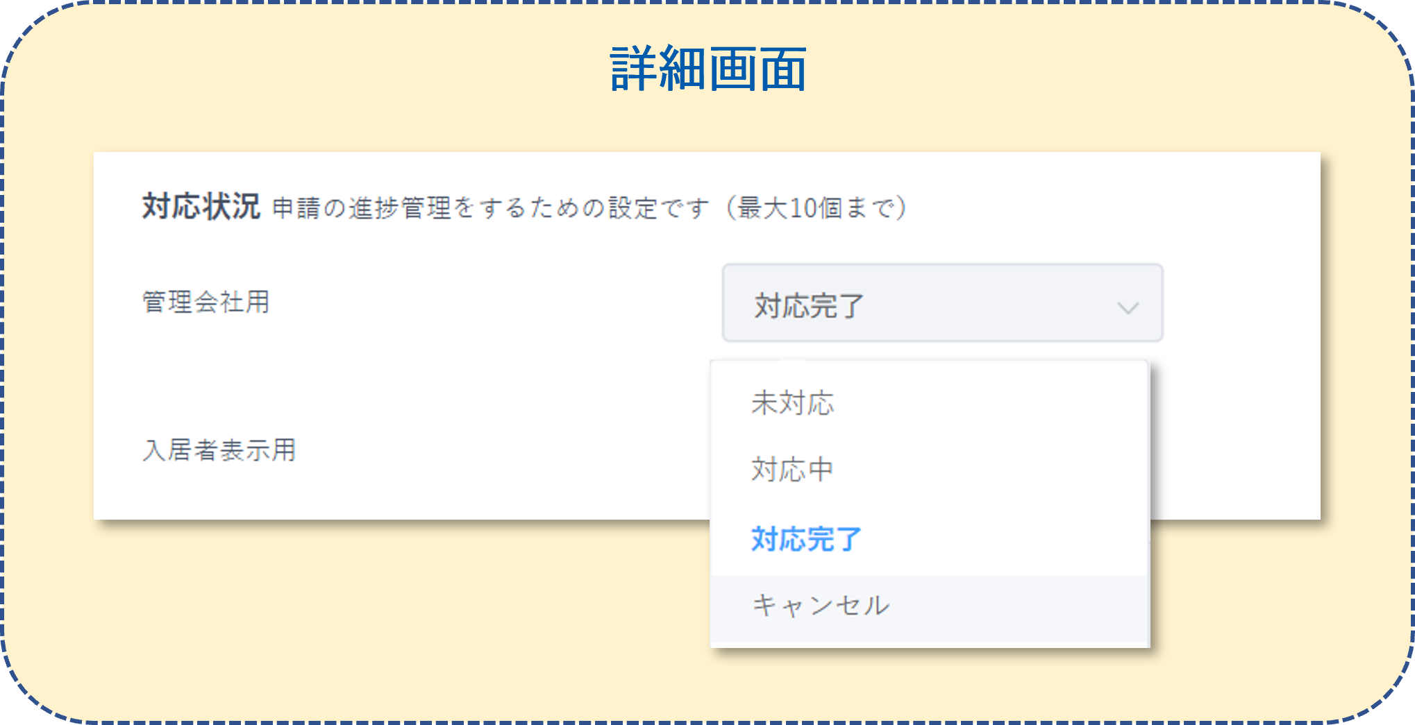 対応状況　詳細画面　.png