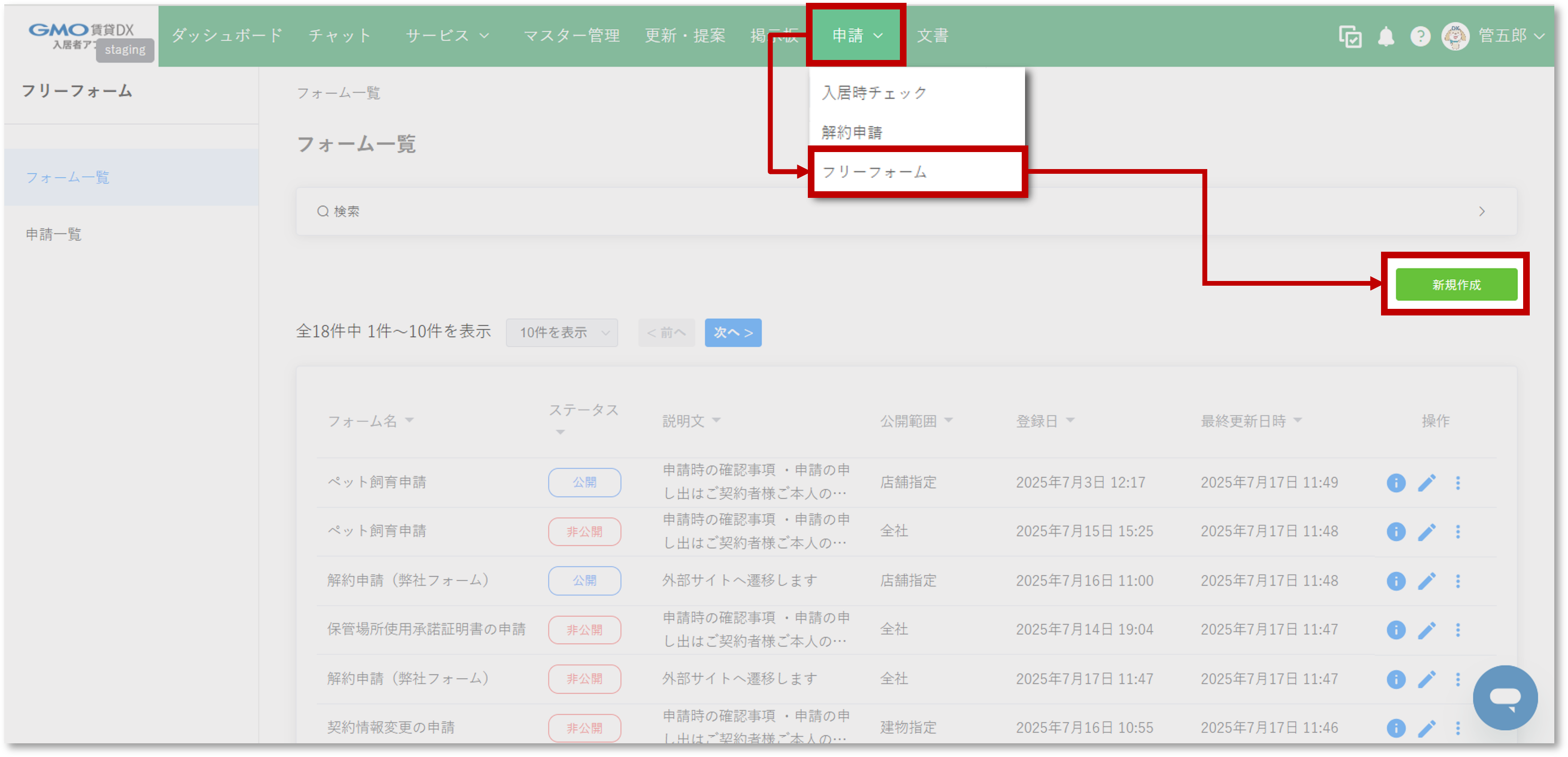 フリーフォーム　管理画面　フォーム一覧.png