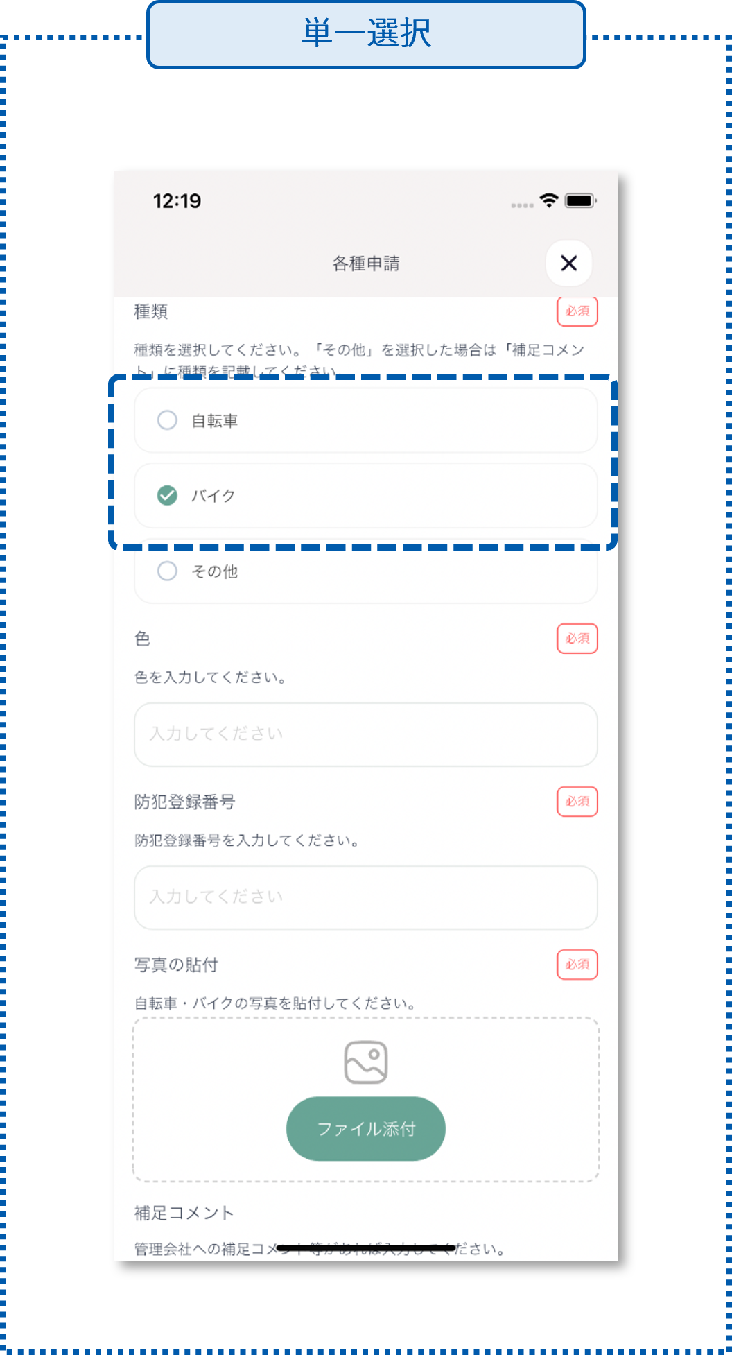 フリーフォーム　管理画面　フォーム一覧　新規作成　入力形式4　白.png