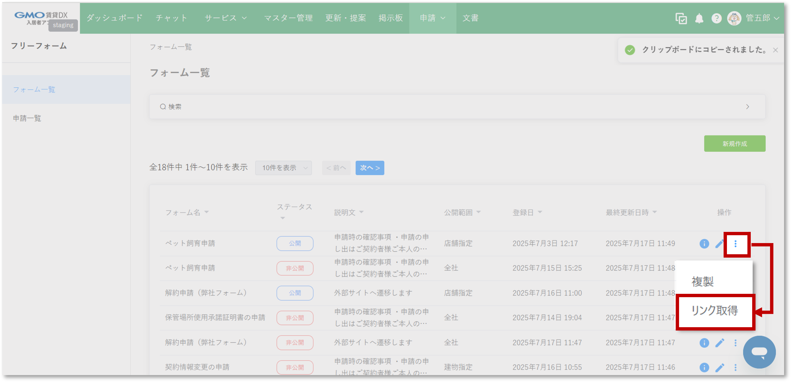 フリーフォーム　管理画面　フォーム一覧　リンク取得.png