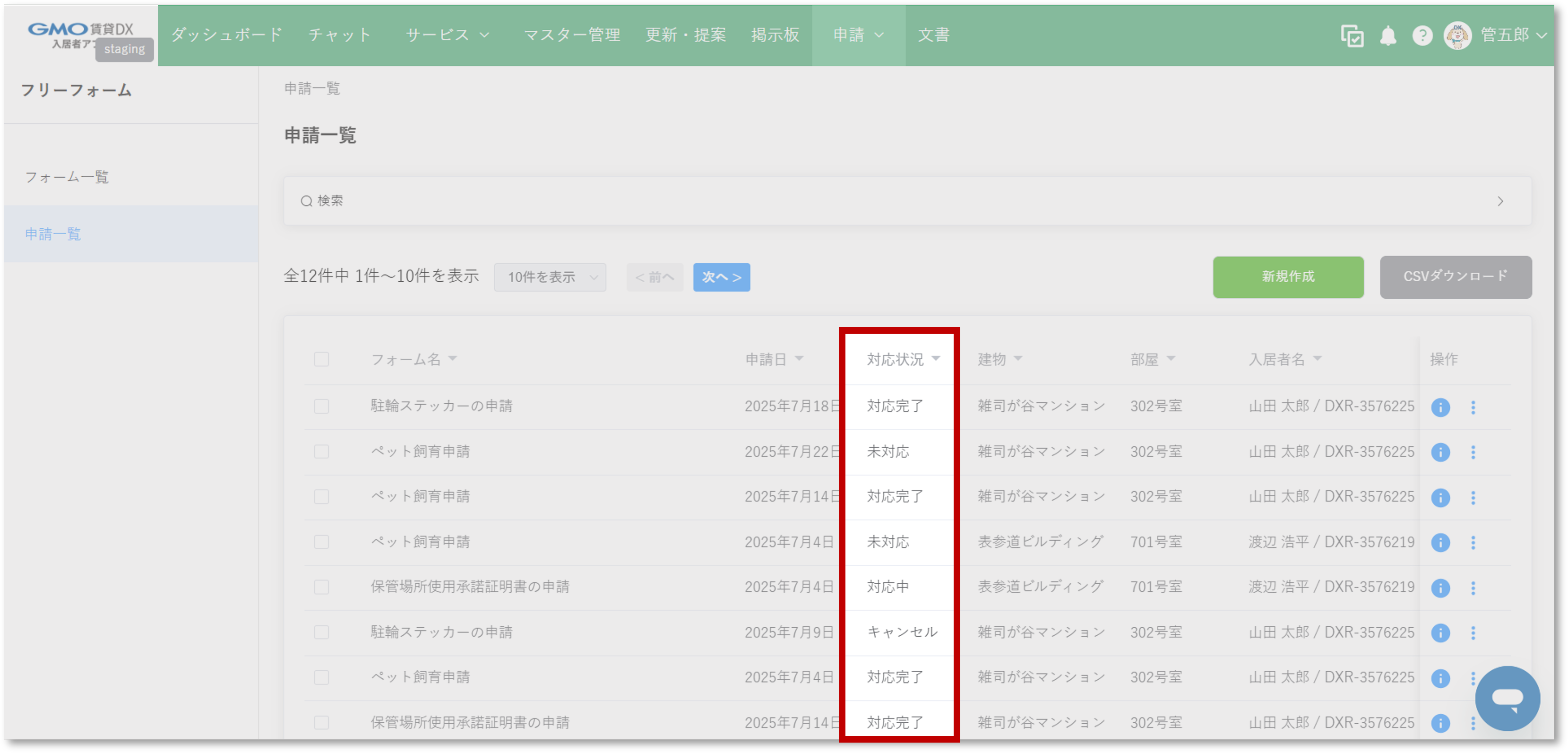 申請一覧　対応状況.png