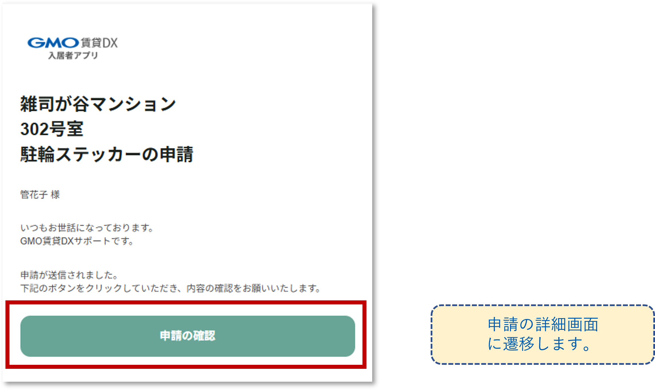 フリーフォーム　管理画面　申請一覧　通知.png