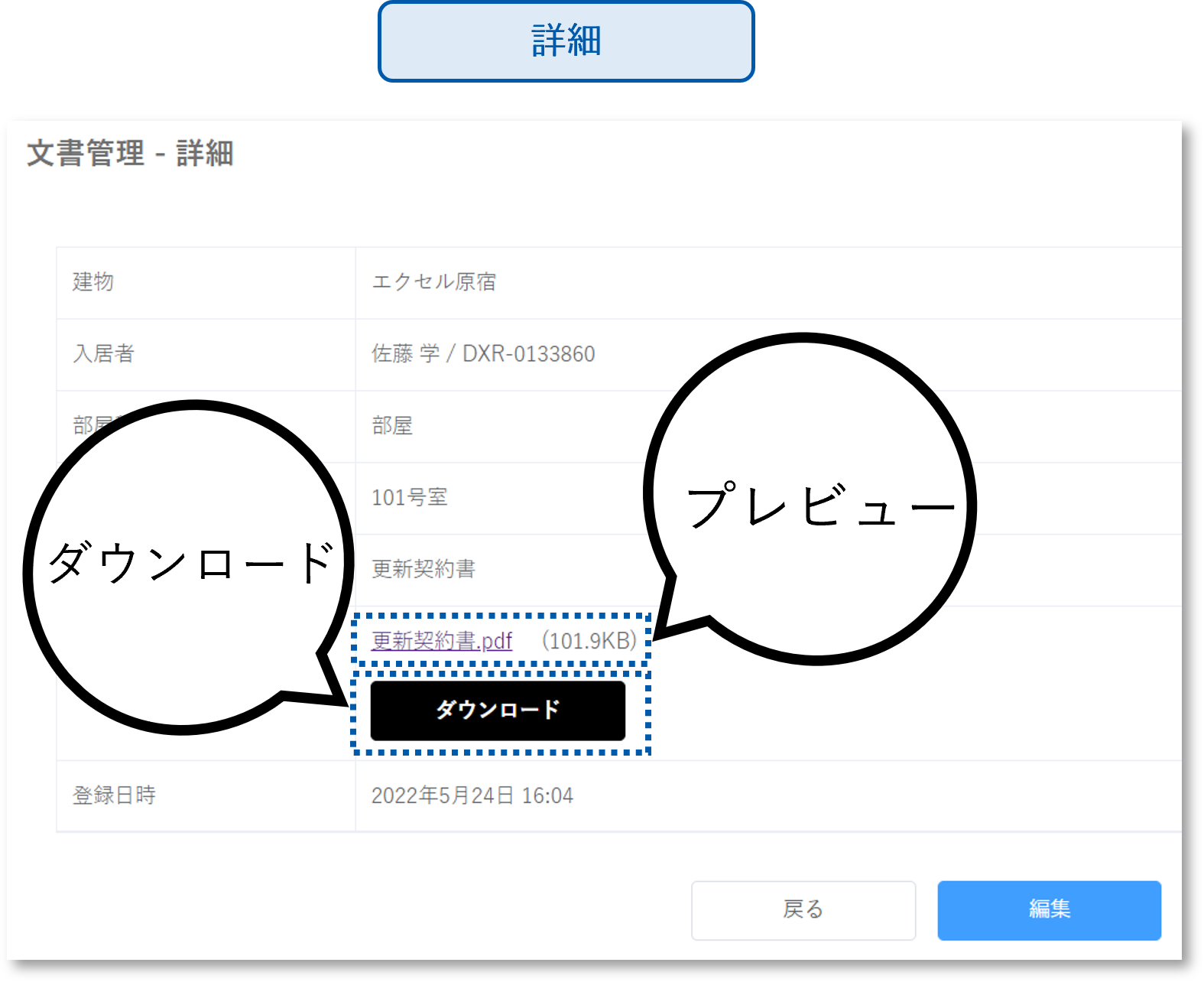 文書管理_詳細.png