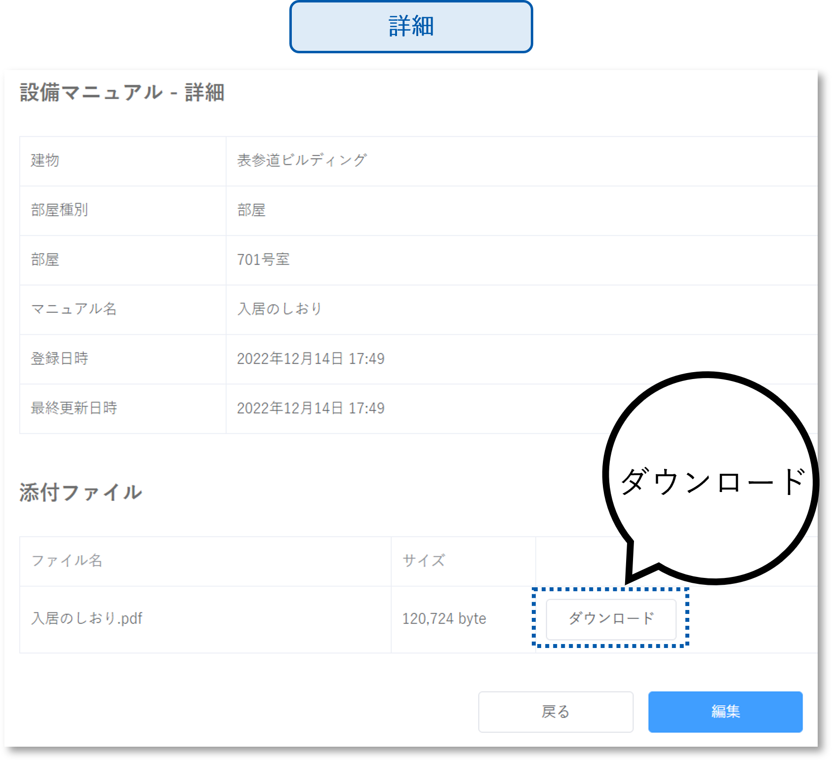 設備マニュアル_詳細.png