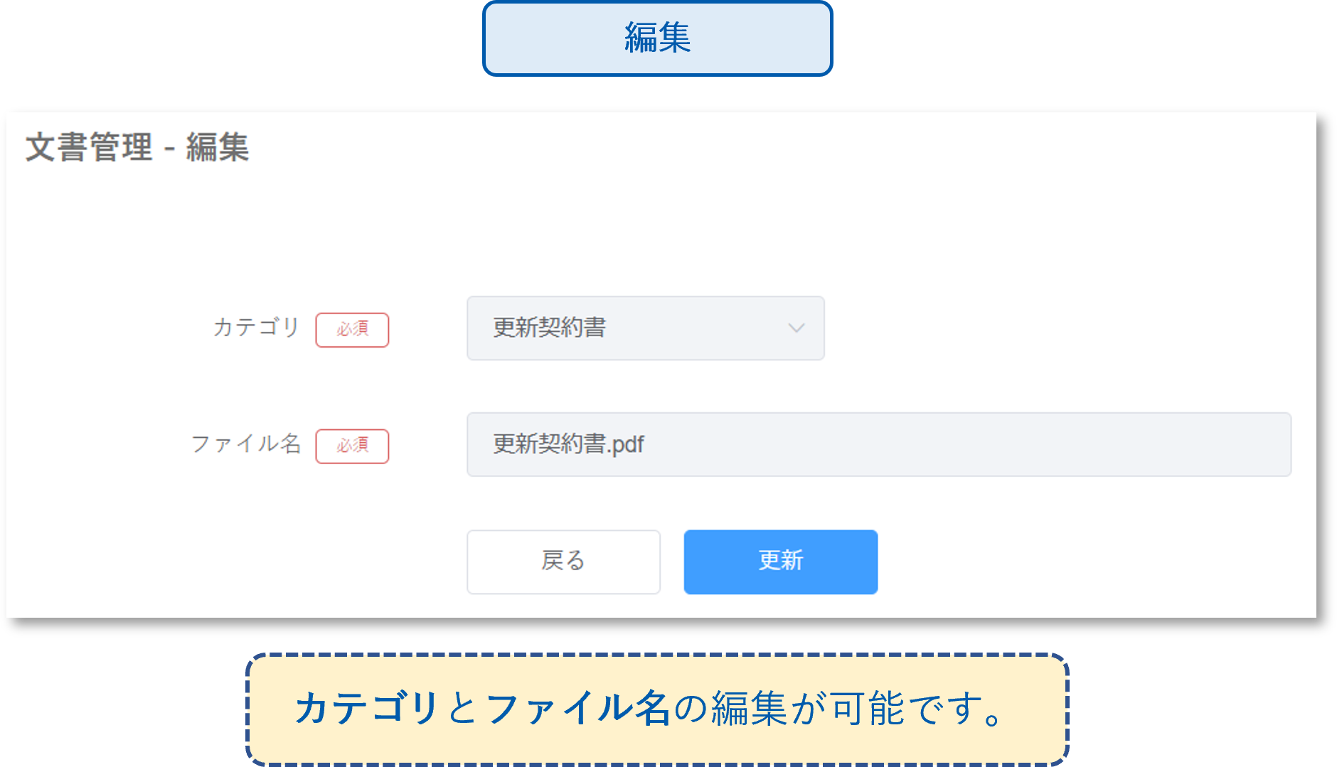 文書管理_編集.png