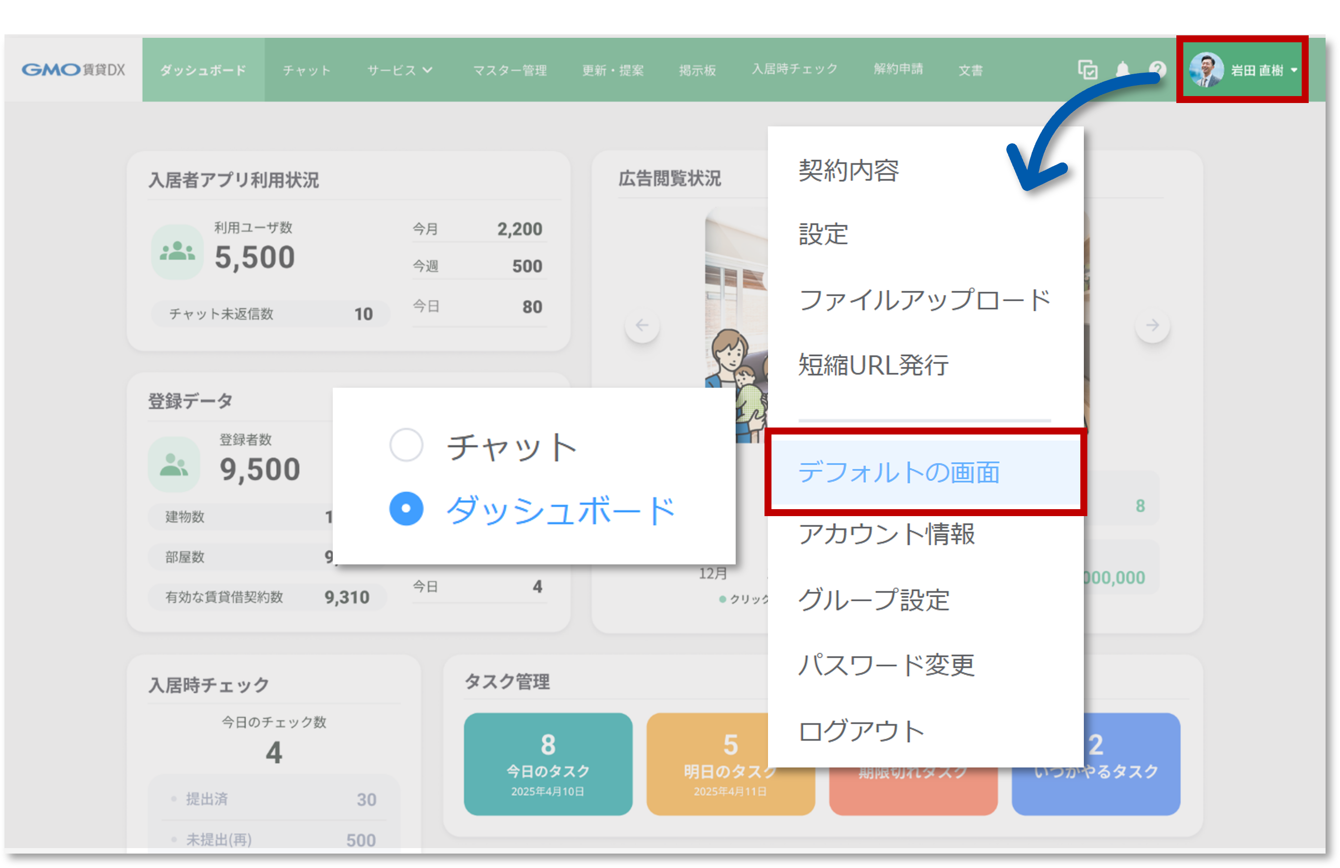 入居者アプリ_ダッシュボード_デフォルト画面の設定.png