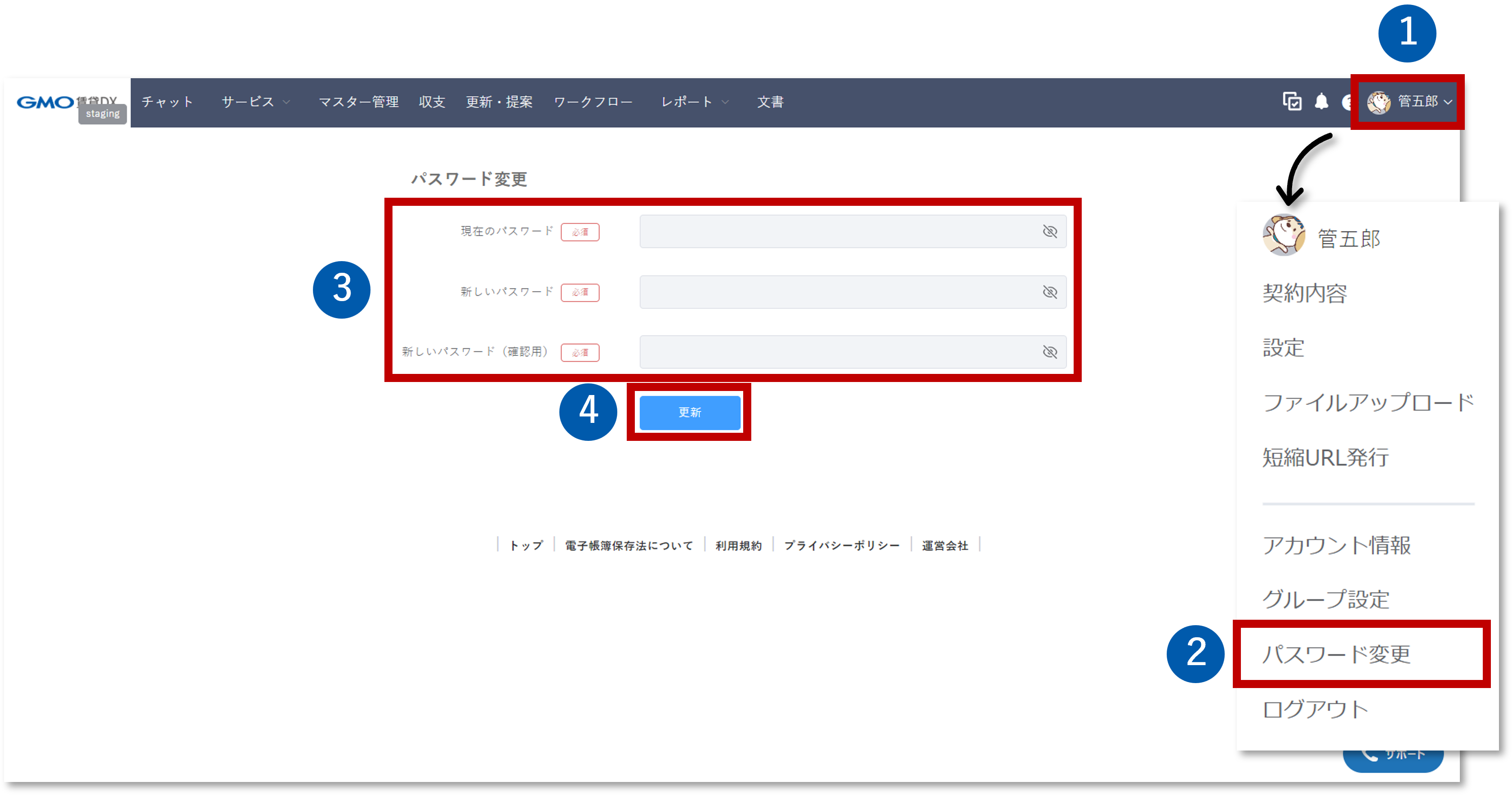 アカウント設定差し替え用_パスワード変更.png