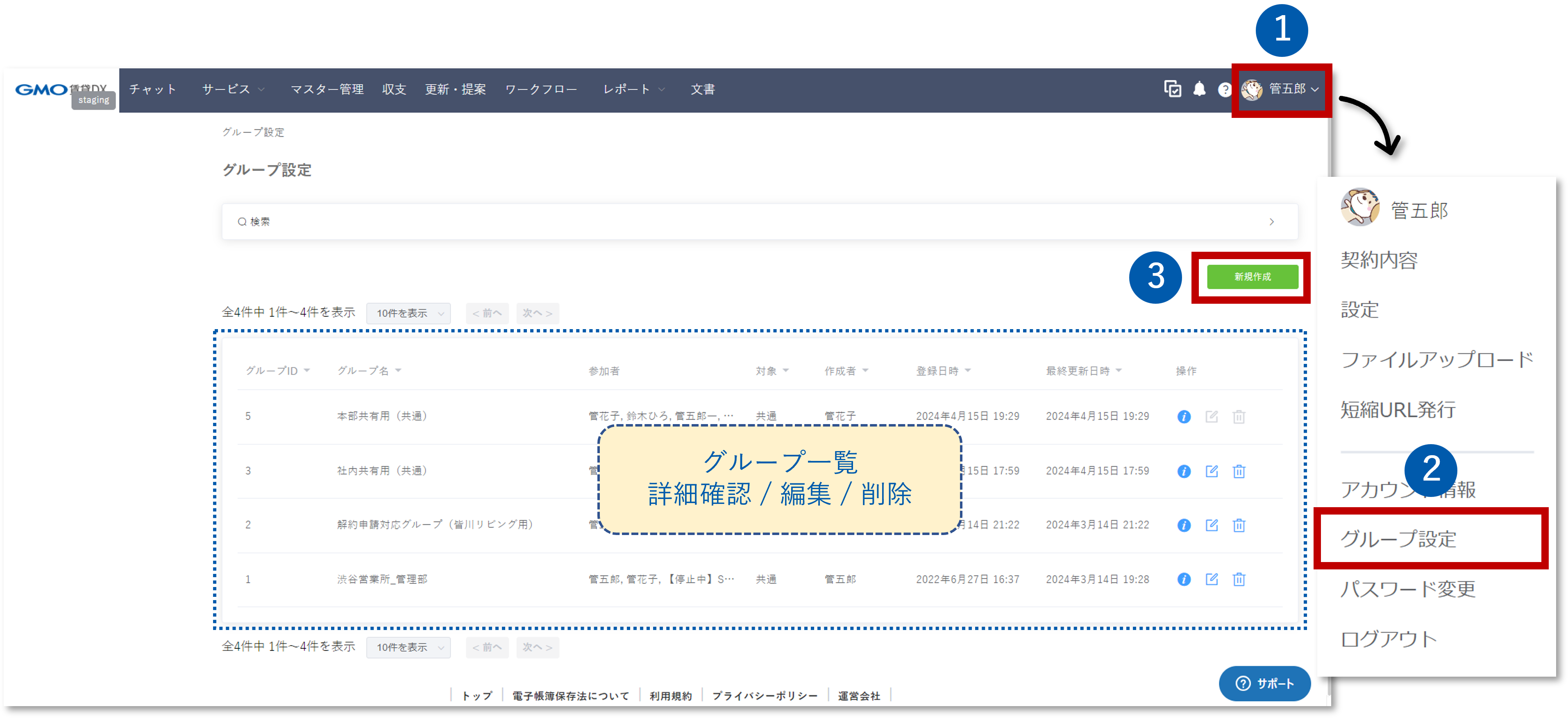 グループ設定差し替え用.png