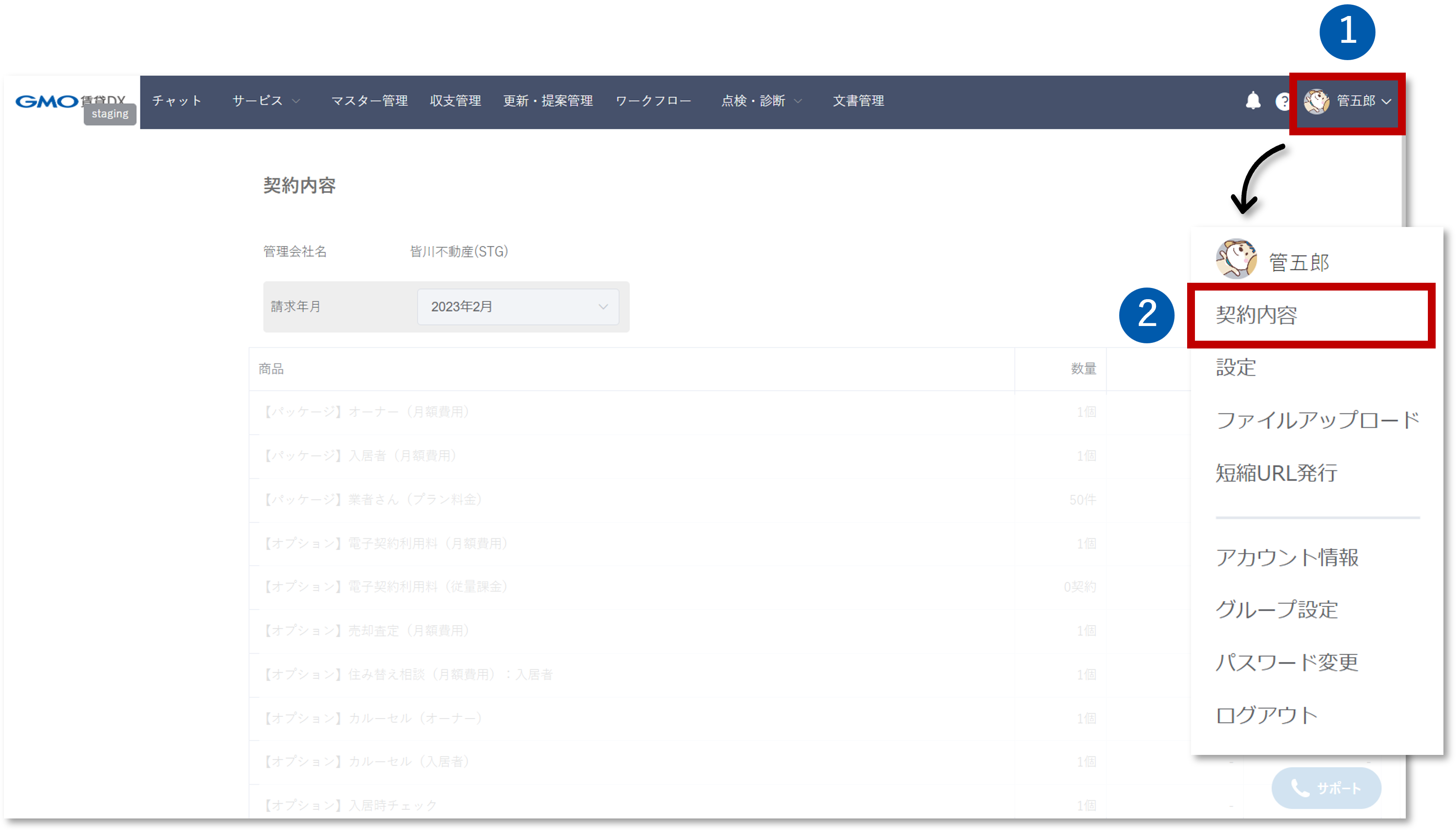 アカウント設定差し替え用_契約内容.png