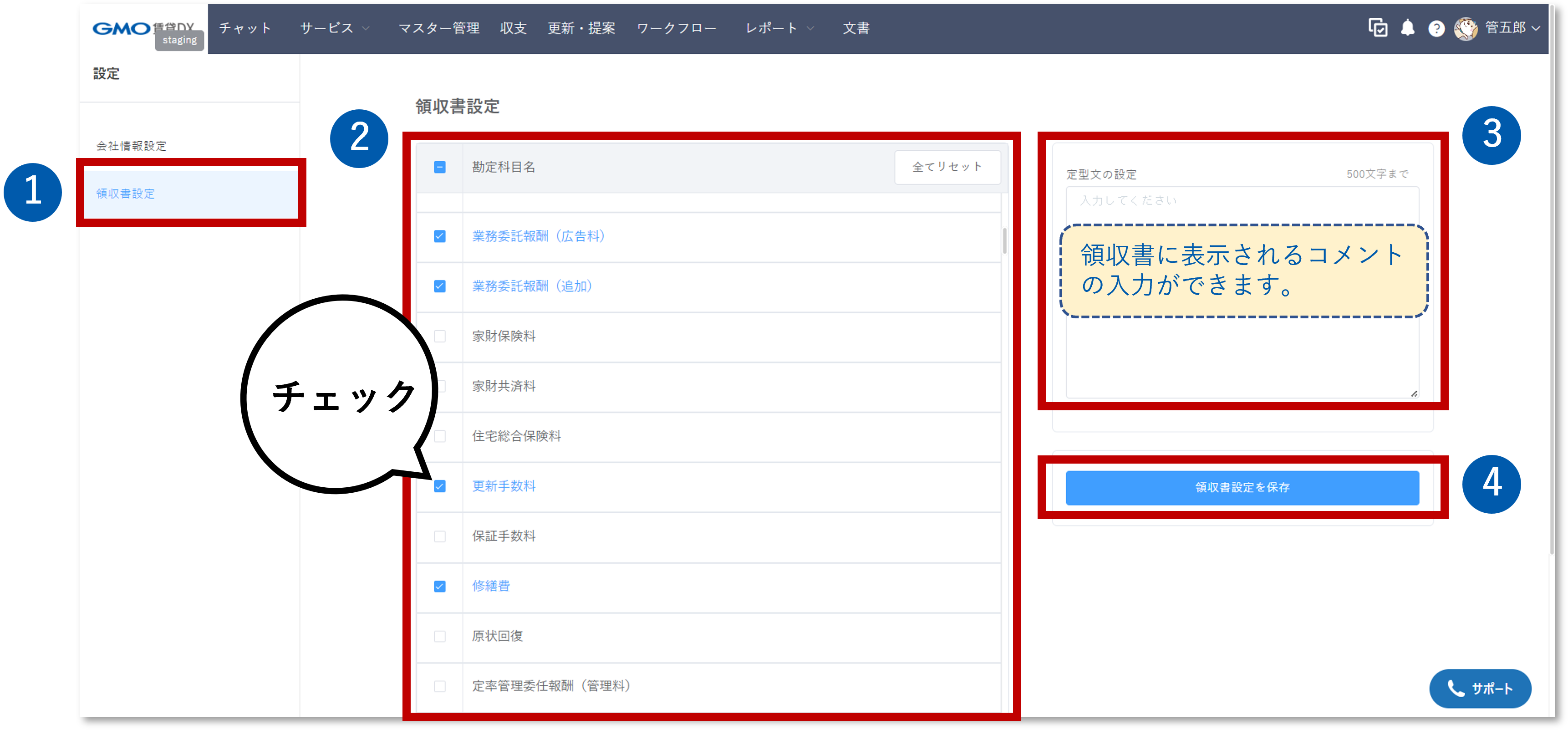 アカウント設定差し替え用_領収書設定.png