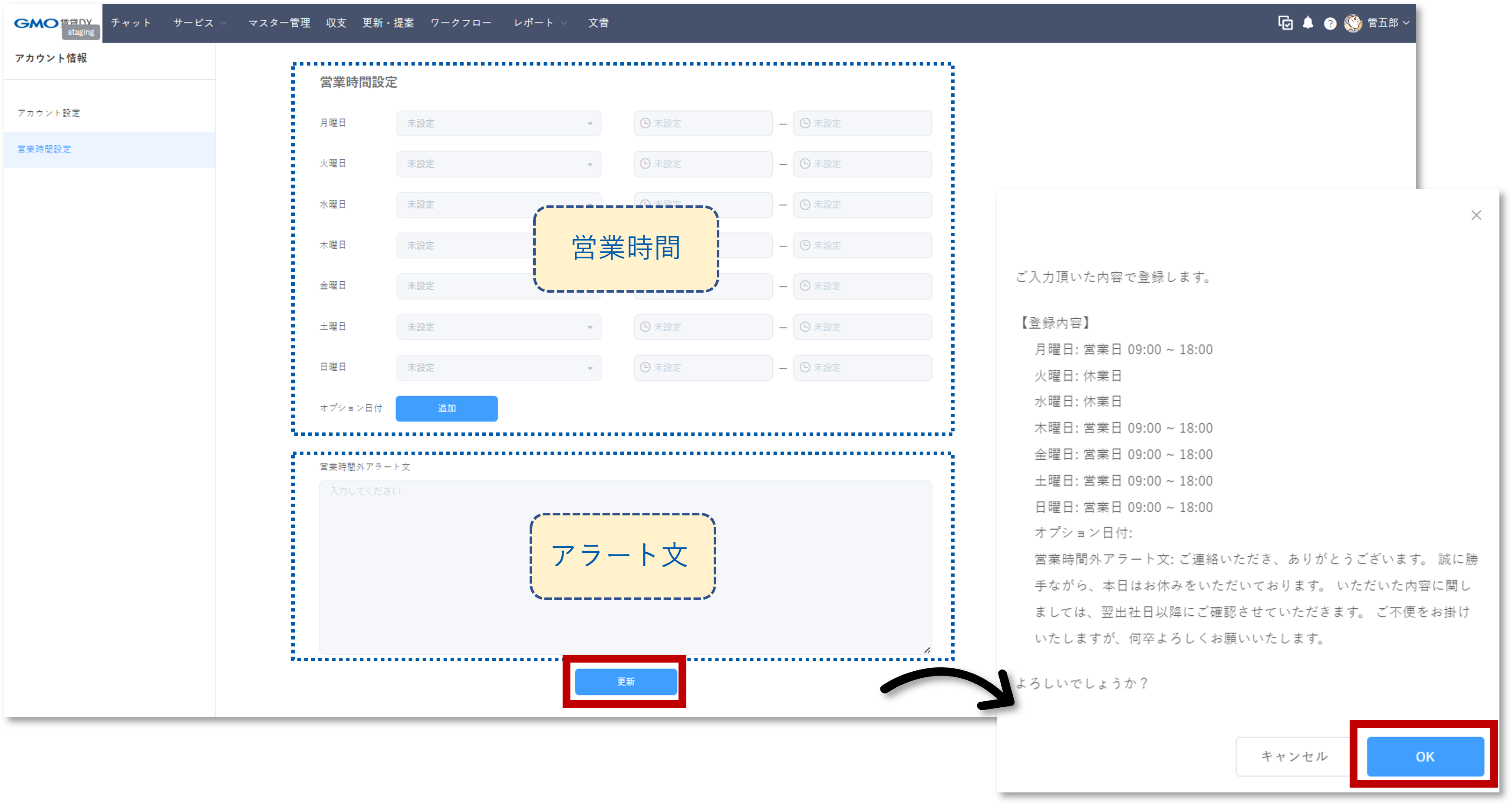 アカウント設定差し替え用_営業時間設定.png