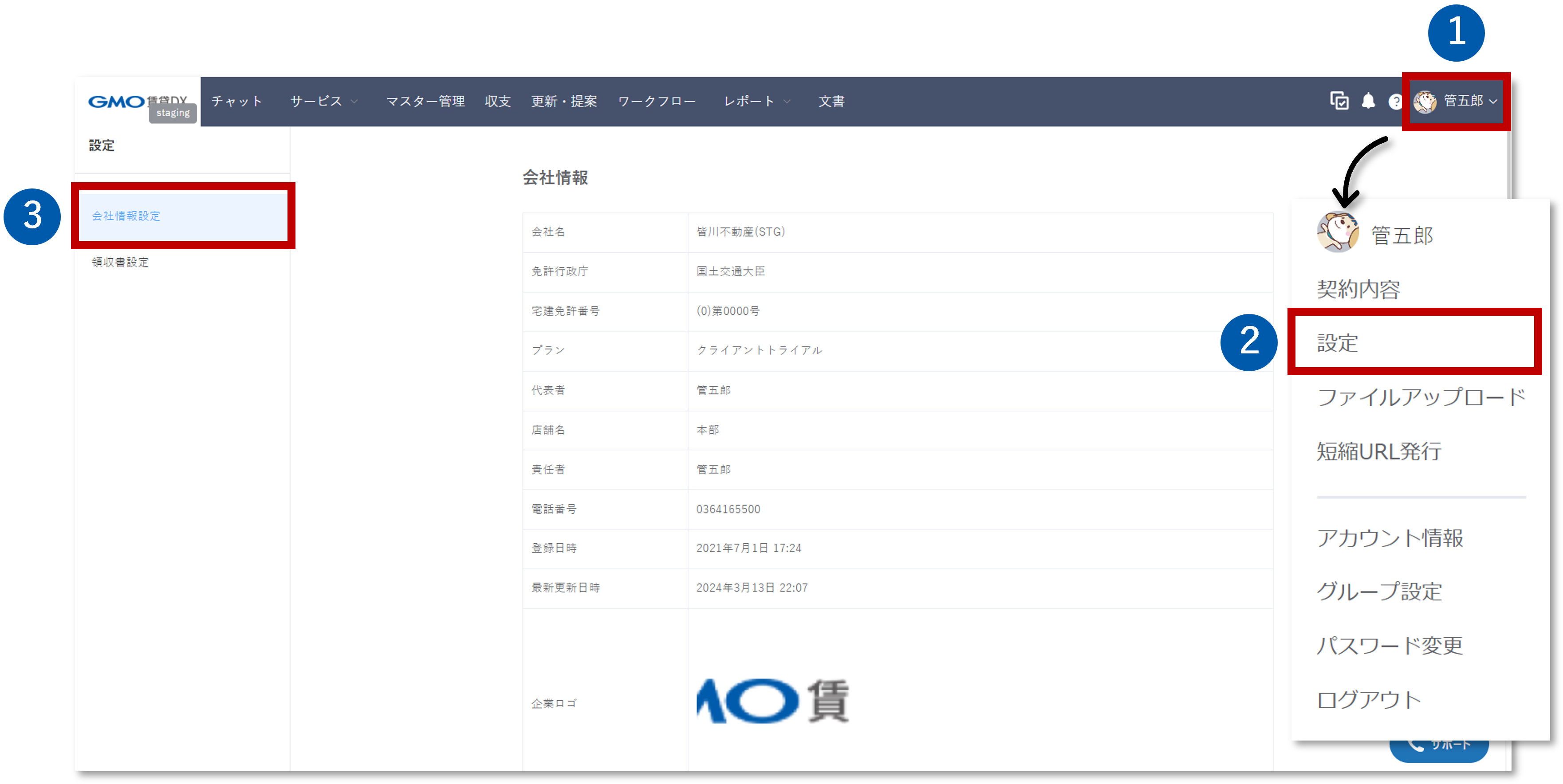 アカウント設定差し替え用_会社情報.png