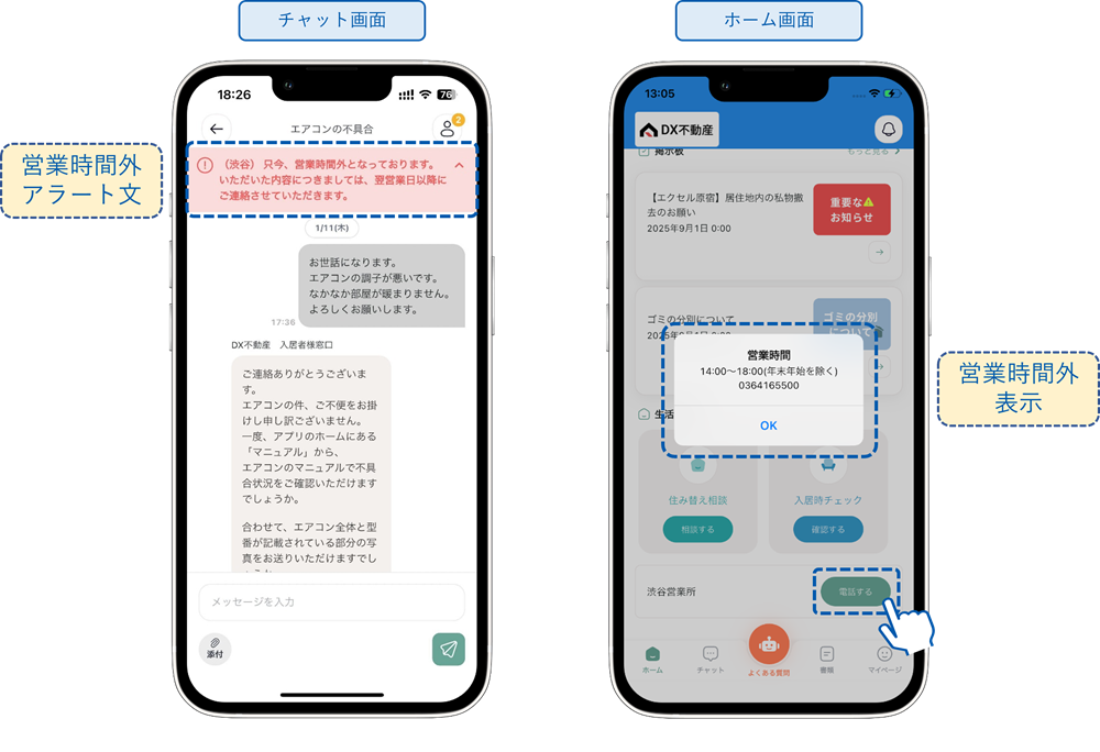 営業時間アラート.png