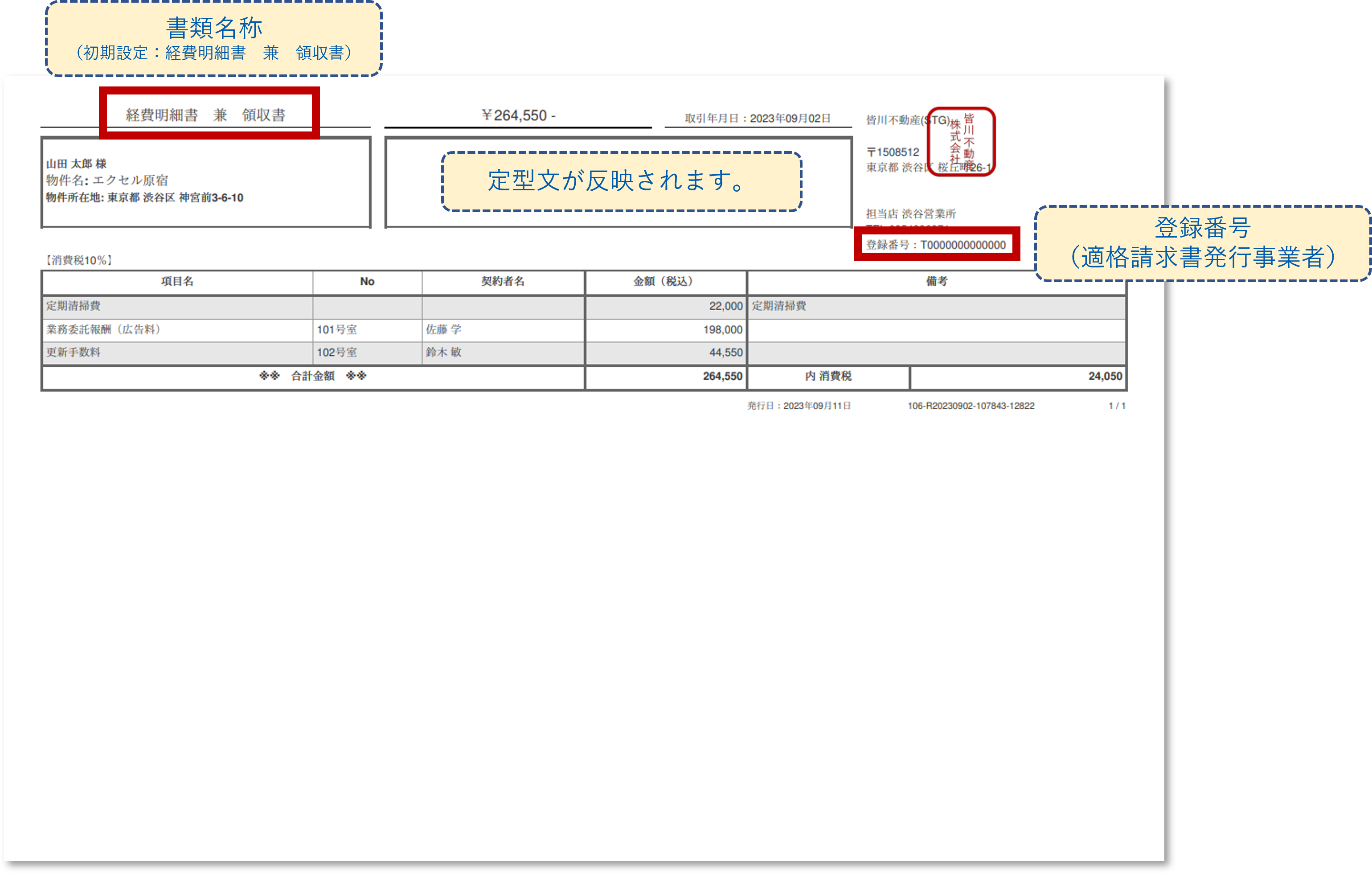 領収書見本.png