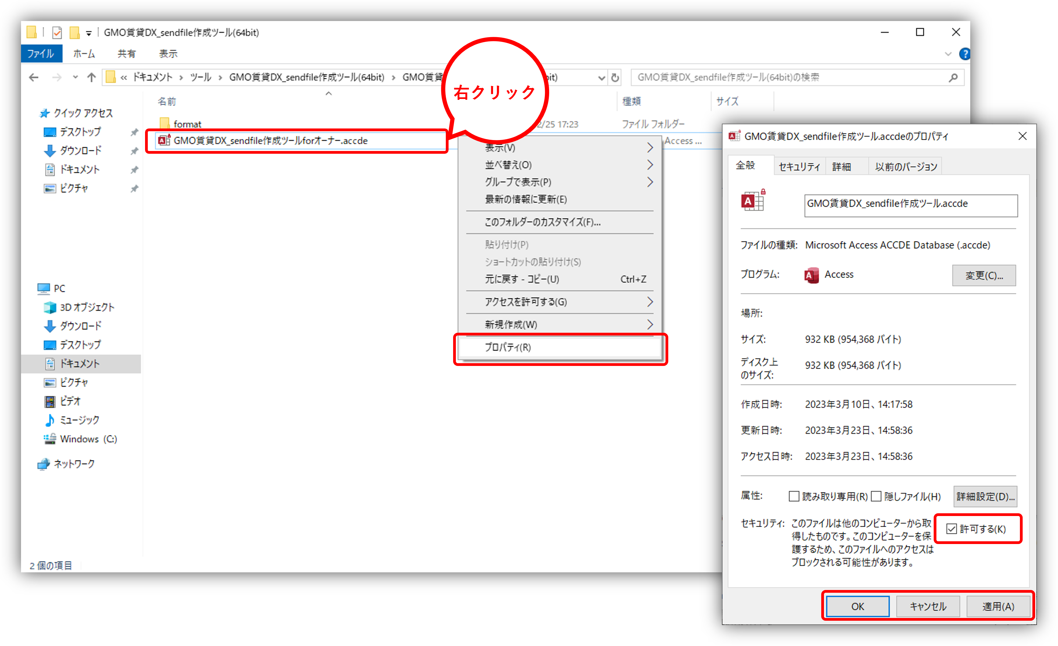 sendfile作成ツールマニュアル用画像❹.png