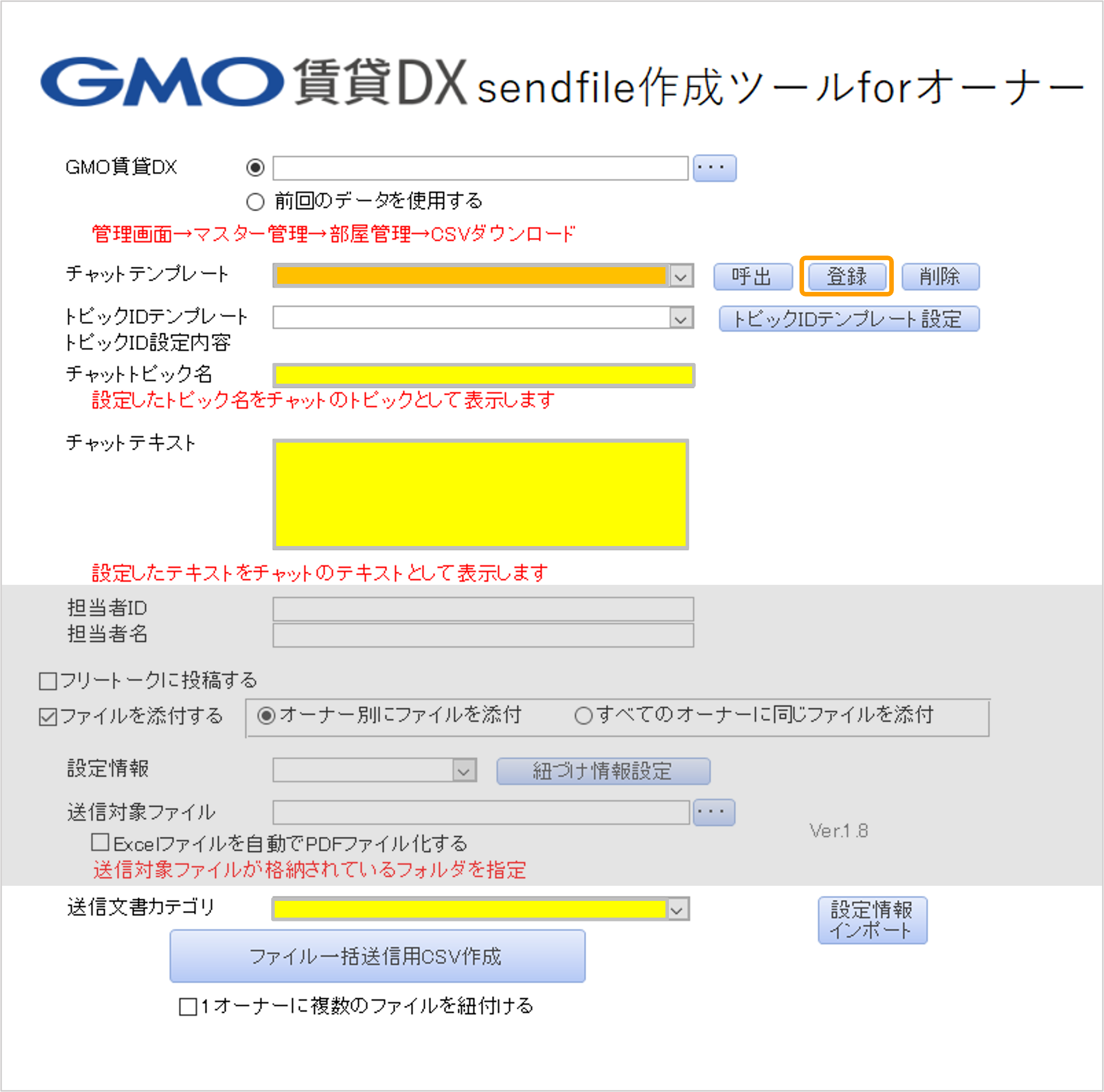 sendfile作成ツールマニュアル用画像⓫.png