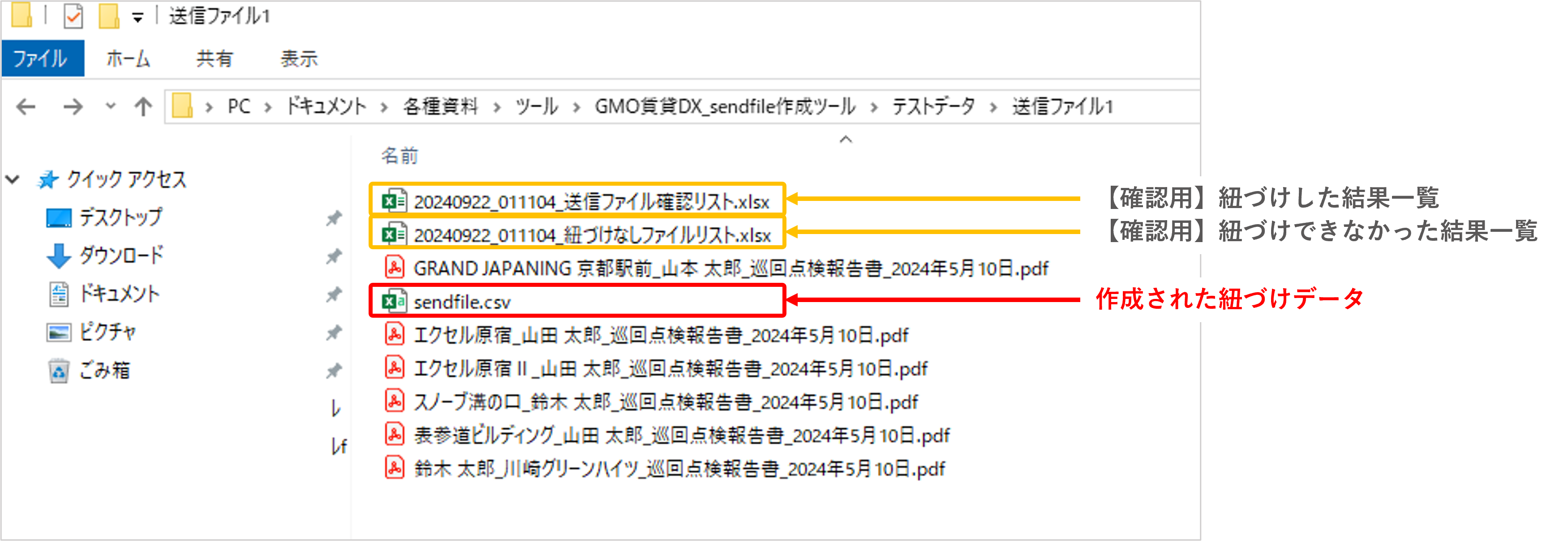 sendfile作成ツールマニュアル用画像⓱.png