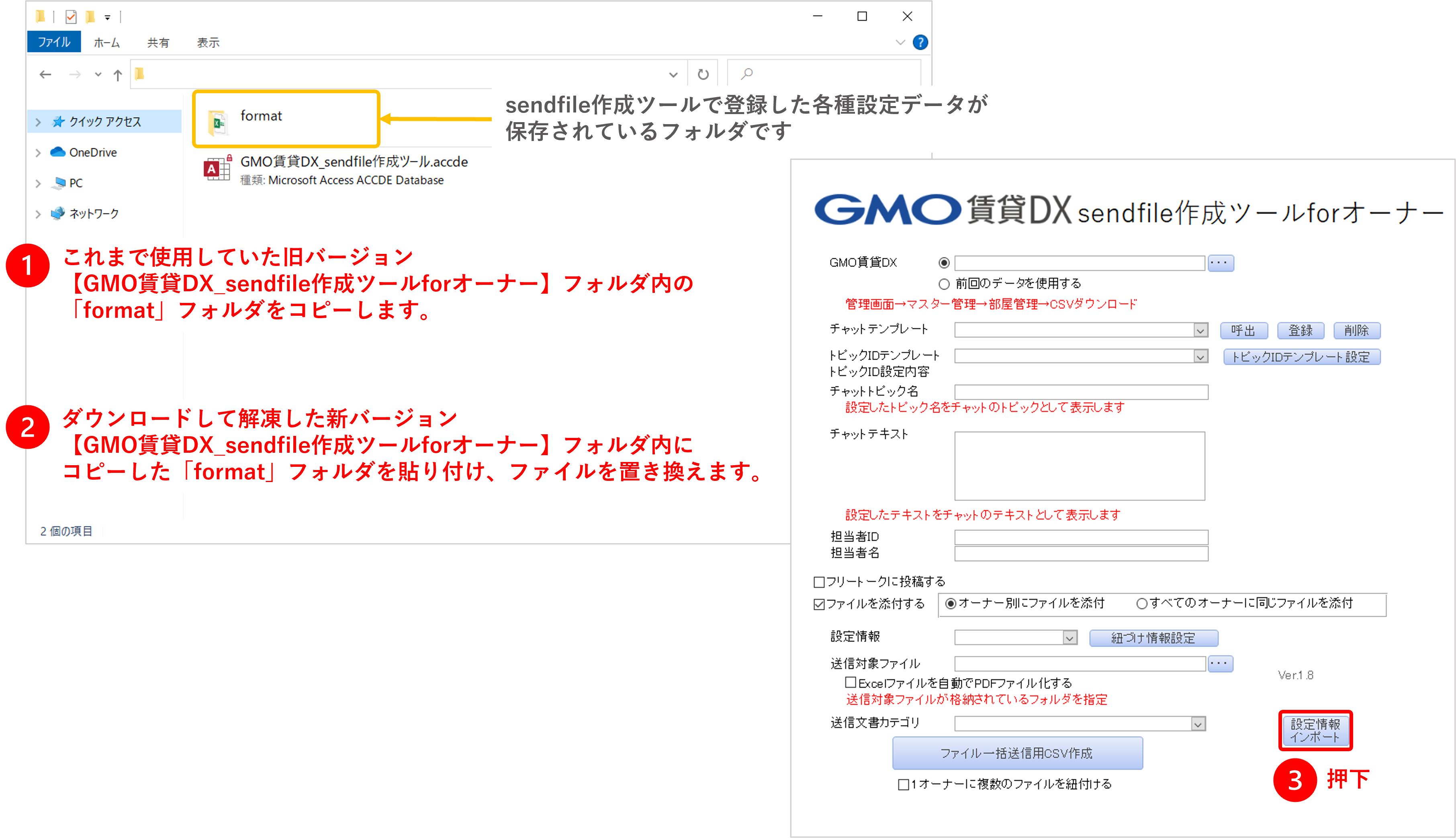 sendfile作成ツールマニュアル用画像⓲.png
