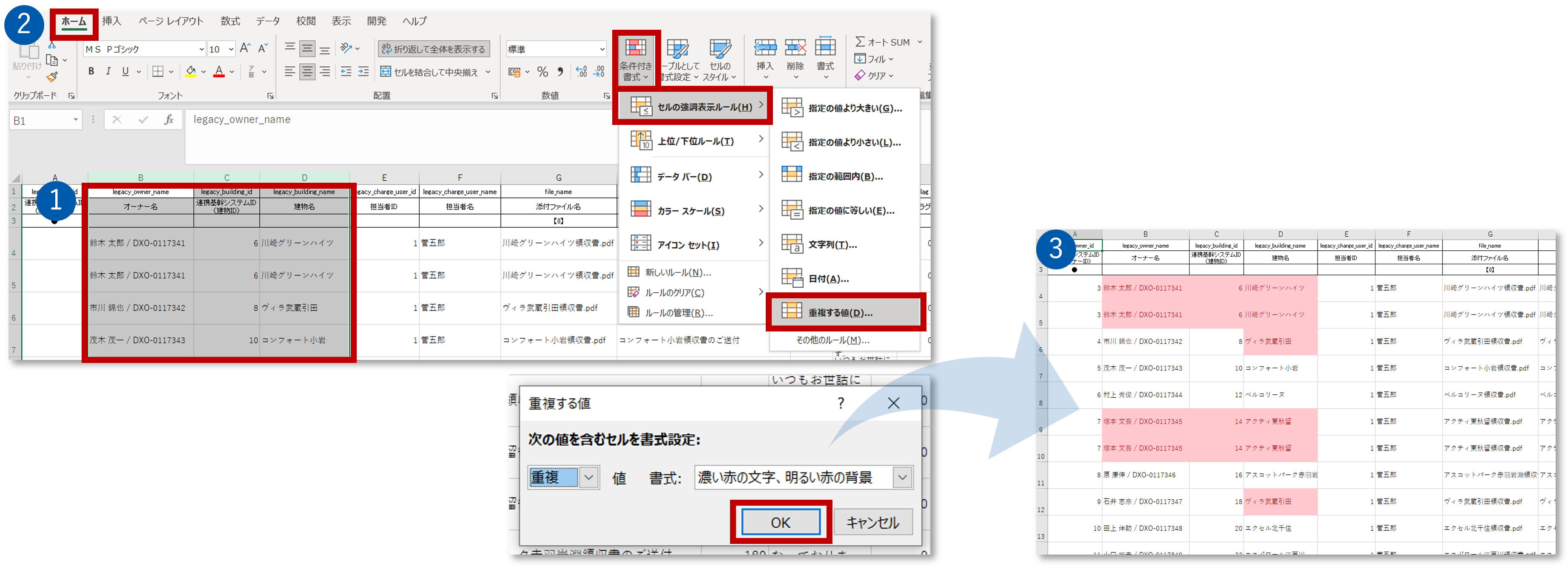 ファイル一括バッチ処理_関連❽_エクセル.png
