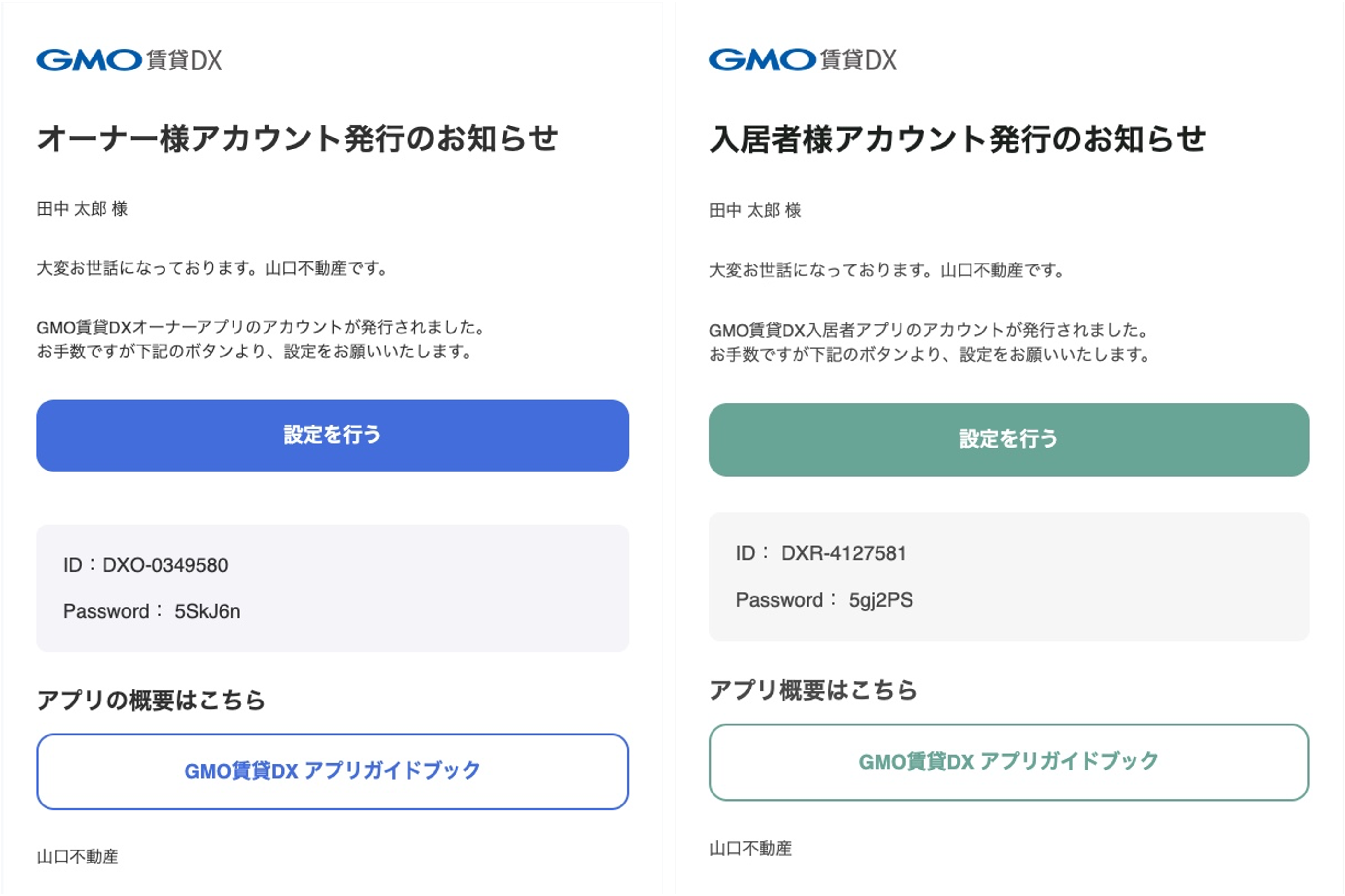 アカウント発行のお知らせ_メール.png