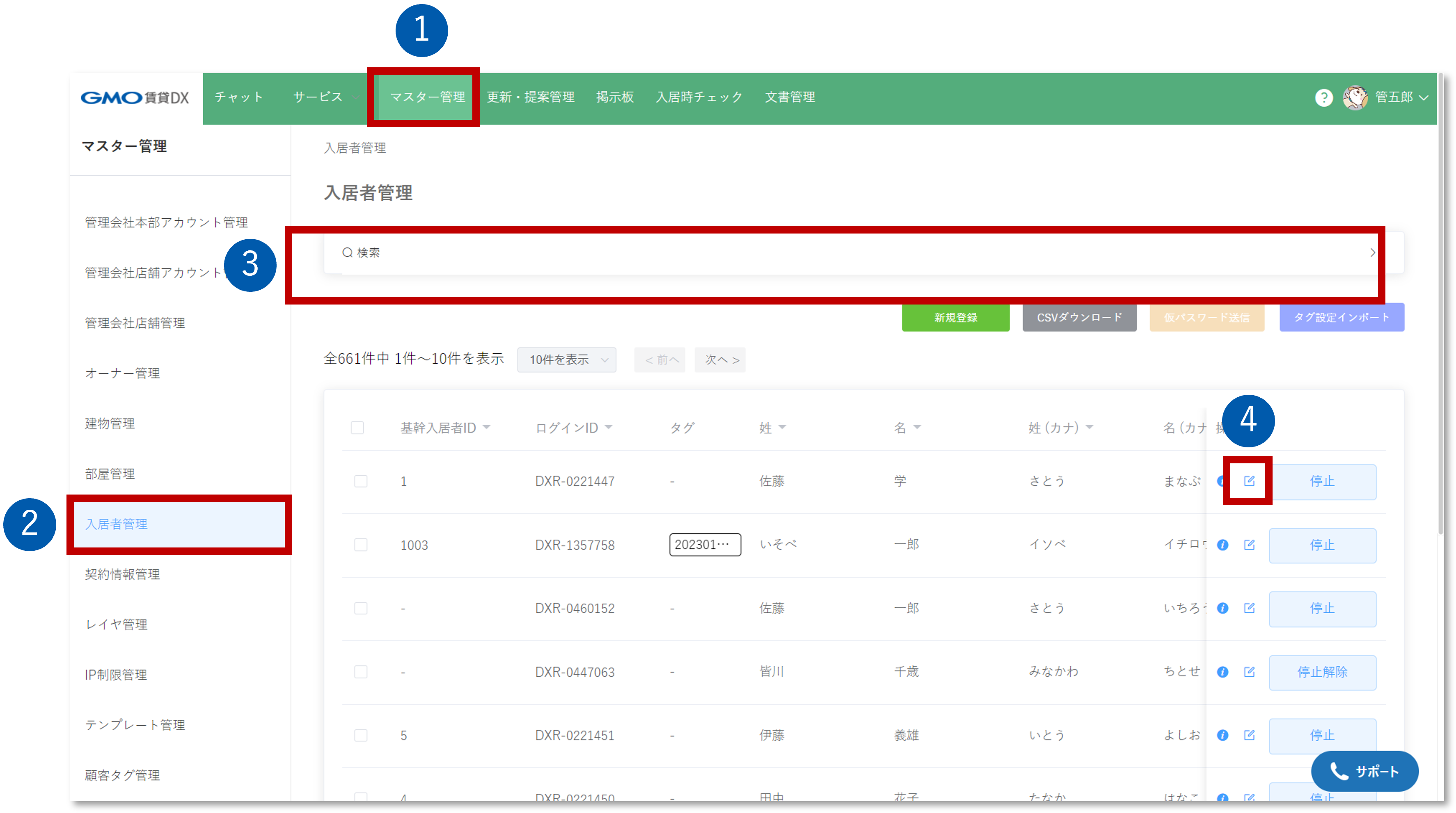 管理会社FAQ⓭.png