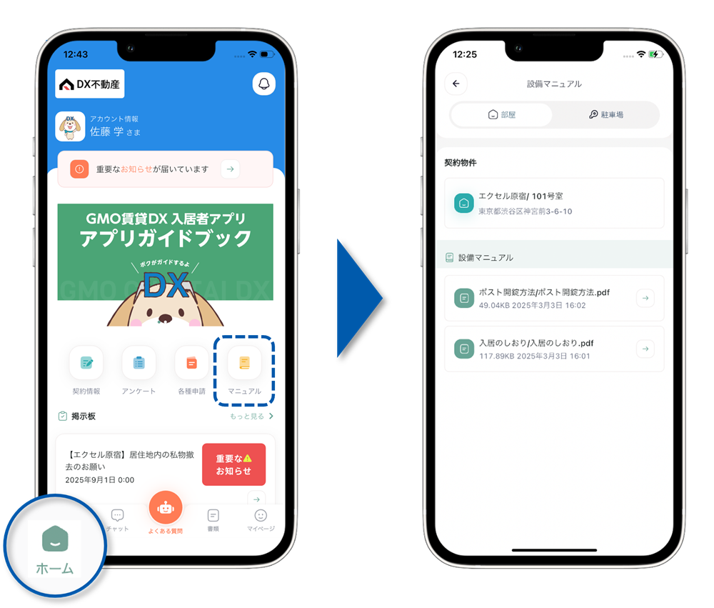 文書管理_入居者アプリ画面_設備マニュアル_2.png