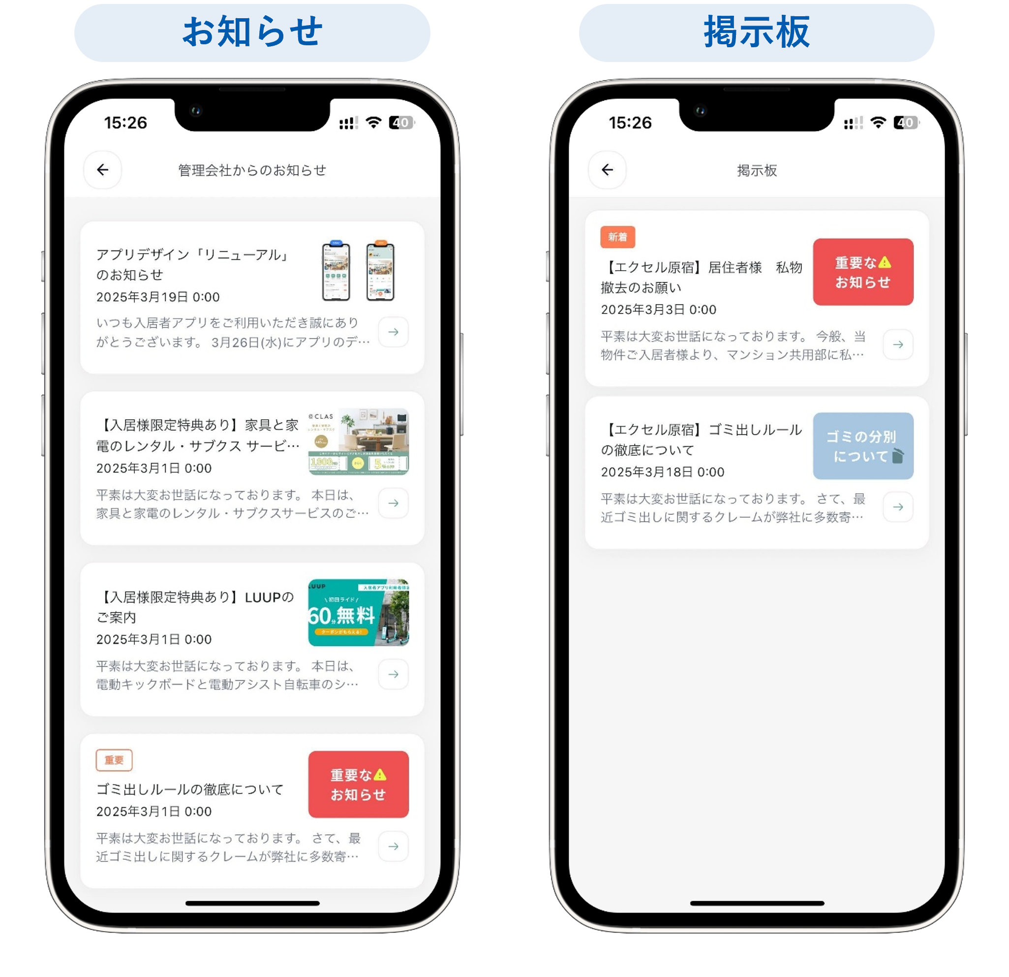 GMO賃貸DXの基本機能_その他の機能（入居者アプリ）_差し替え用_20250530❷.png