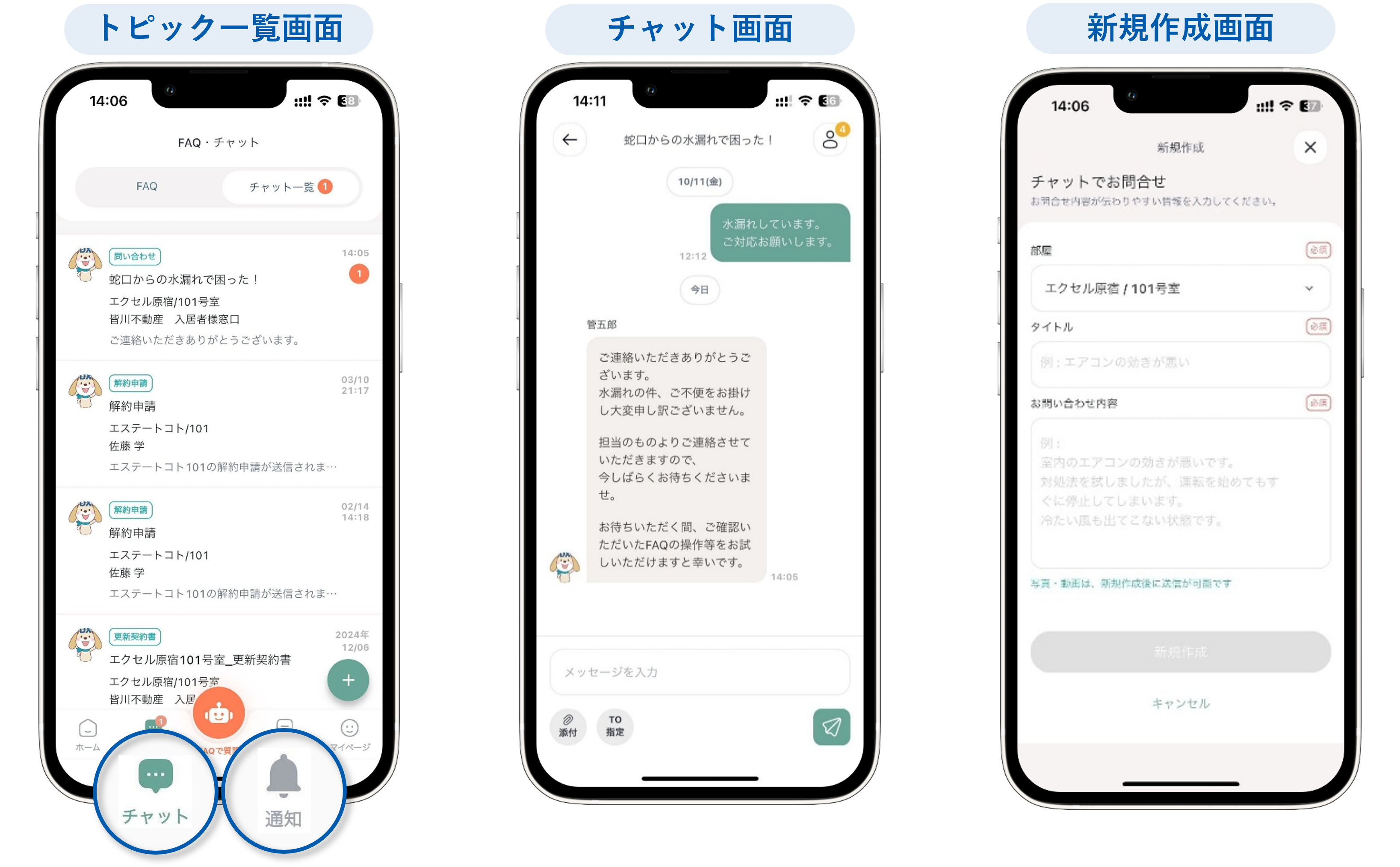 基本機能チャット_入居者アプリ❸.png