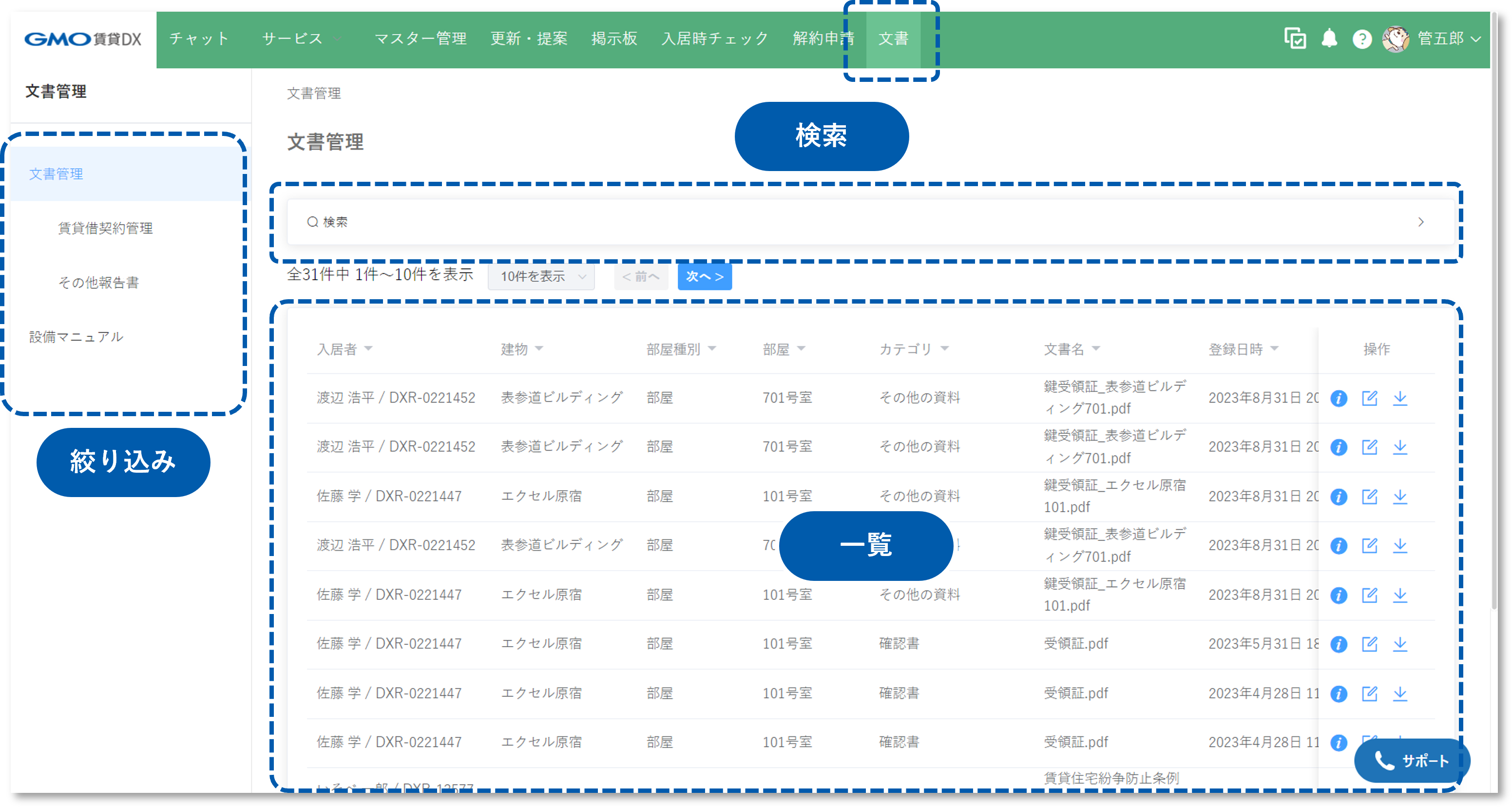 基本機能テンプレ文書_入居者アプリ❸.png