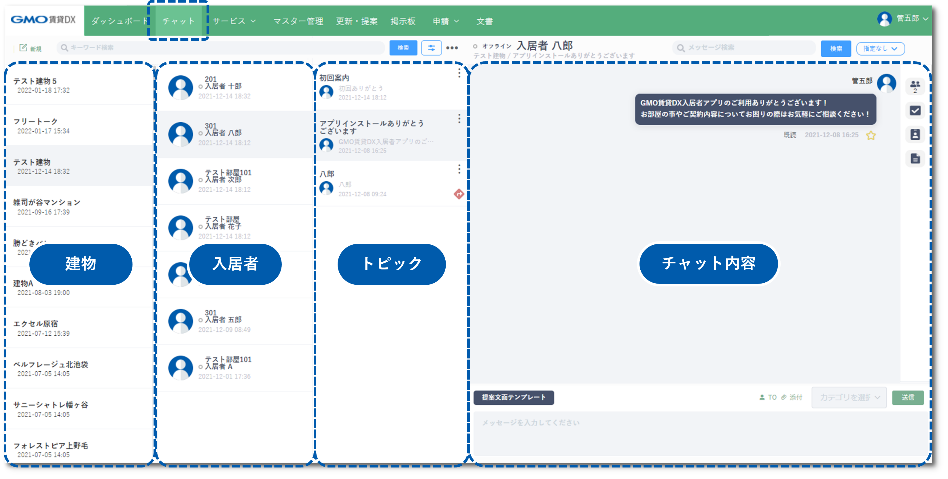GMO賃貸DXの基本機能（入居者アプリ）チャット・通知（画面構成）.png