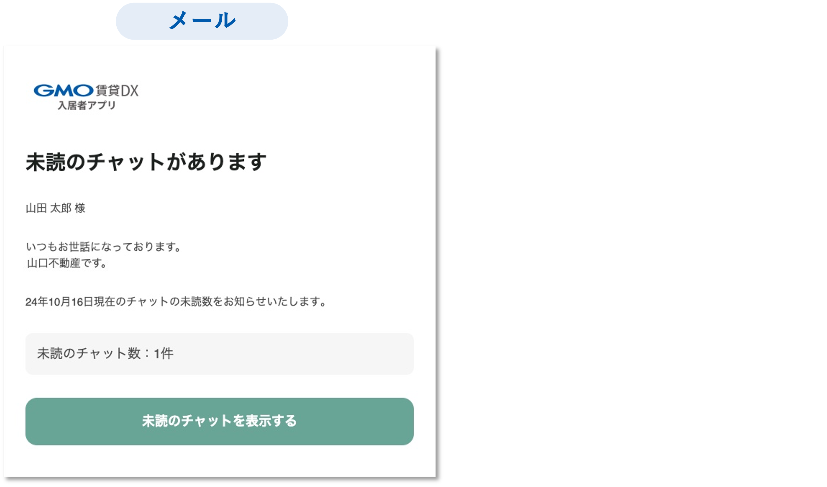 未読チャット通知.png