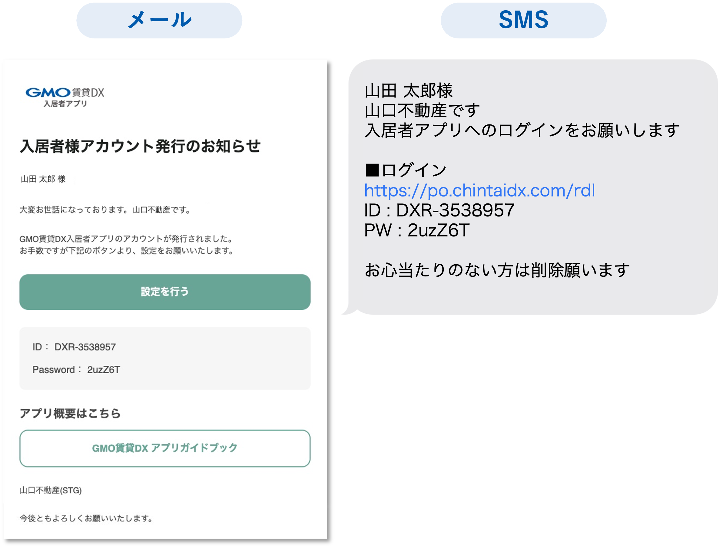 アカウント発行_入居者管理.png