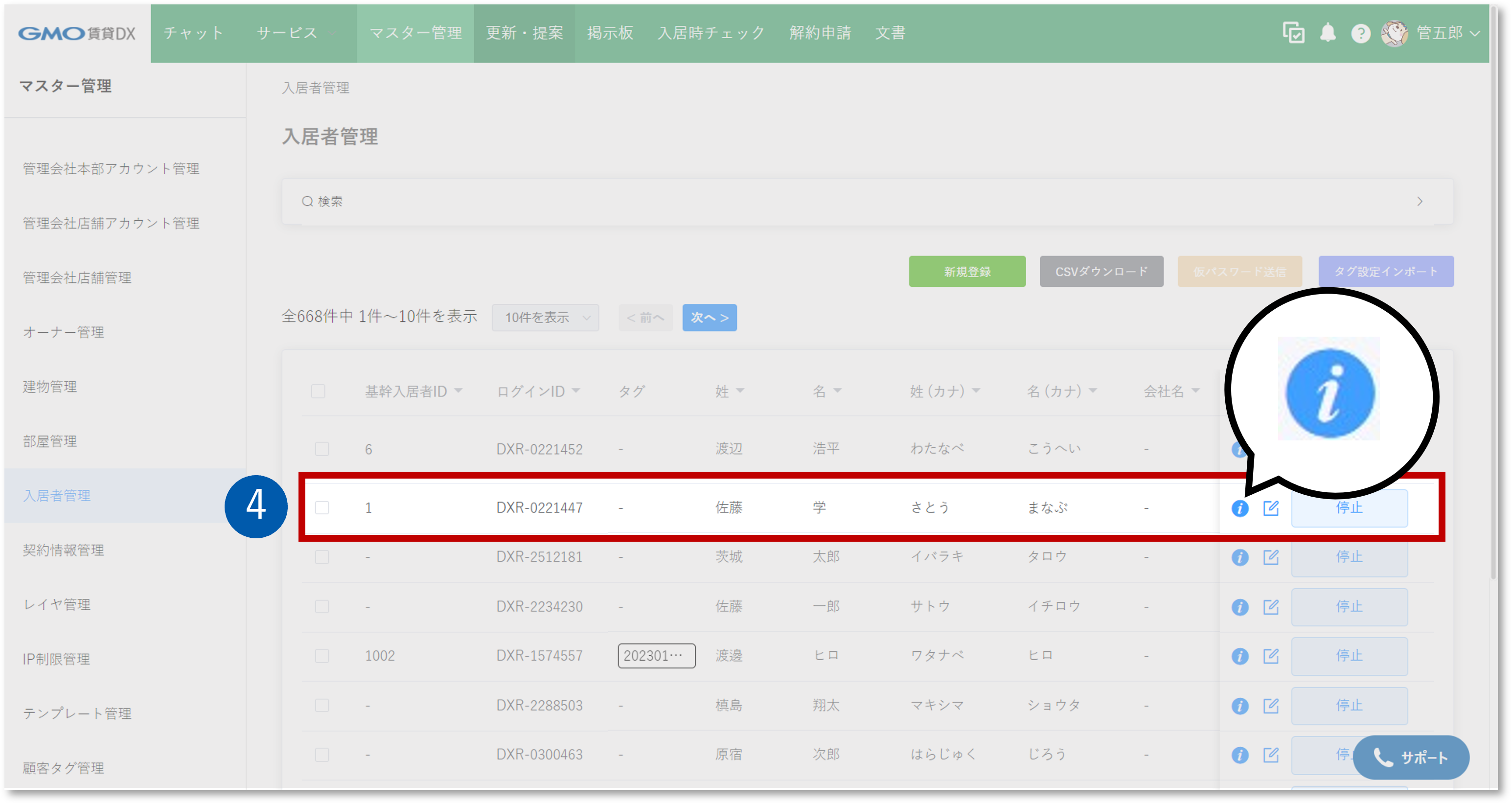アカウント発行（仮パスワード送信）_入居者アプリ❷.png