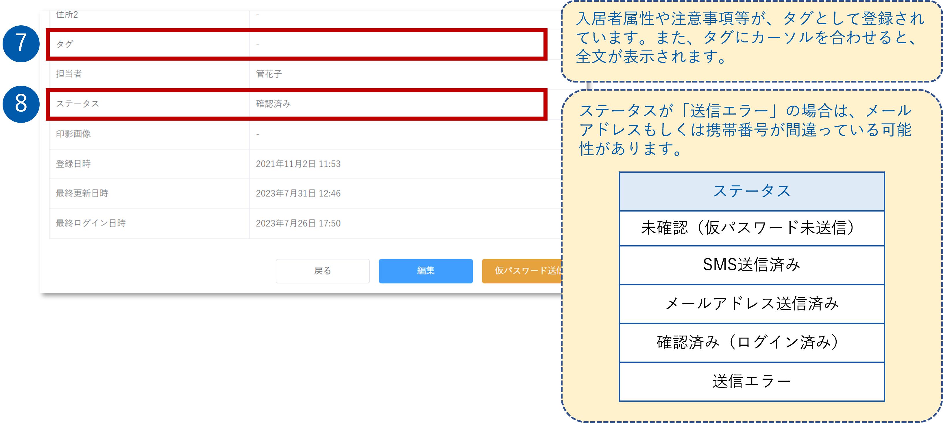 アカウント発行（仮パスワード送信）_入居者アプリ❹.png