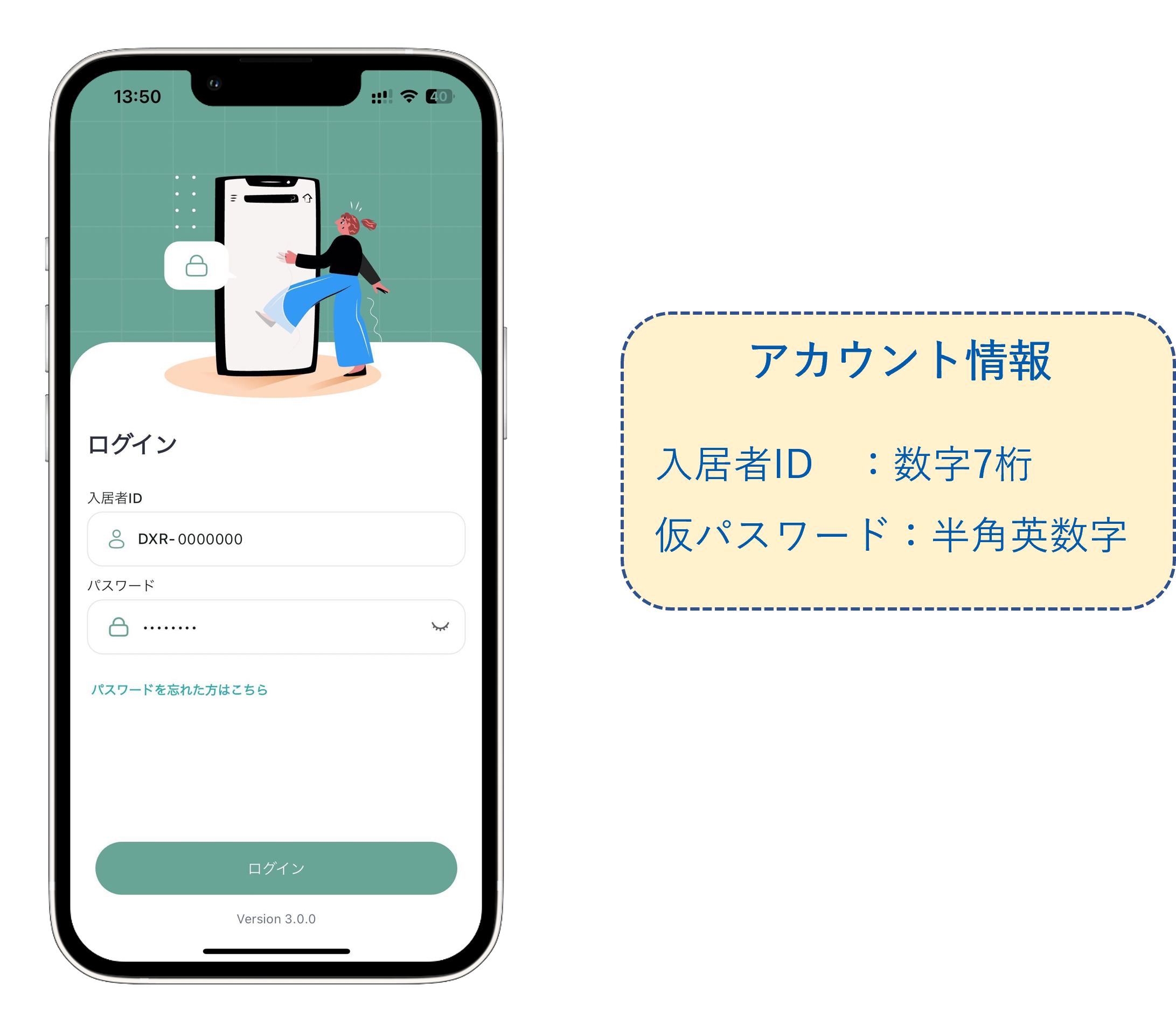 アカウント情報について_入居者アプリ.png