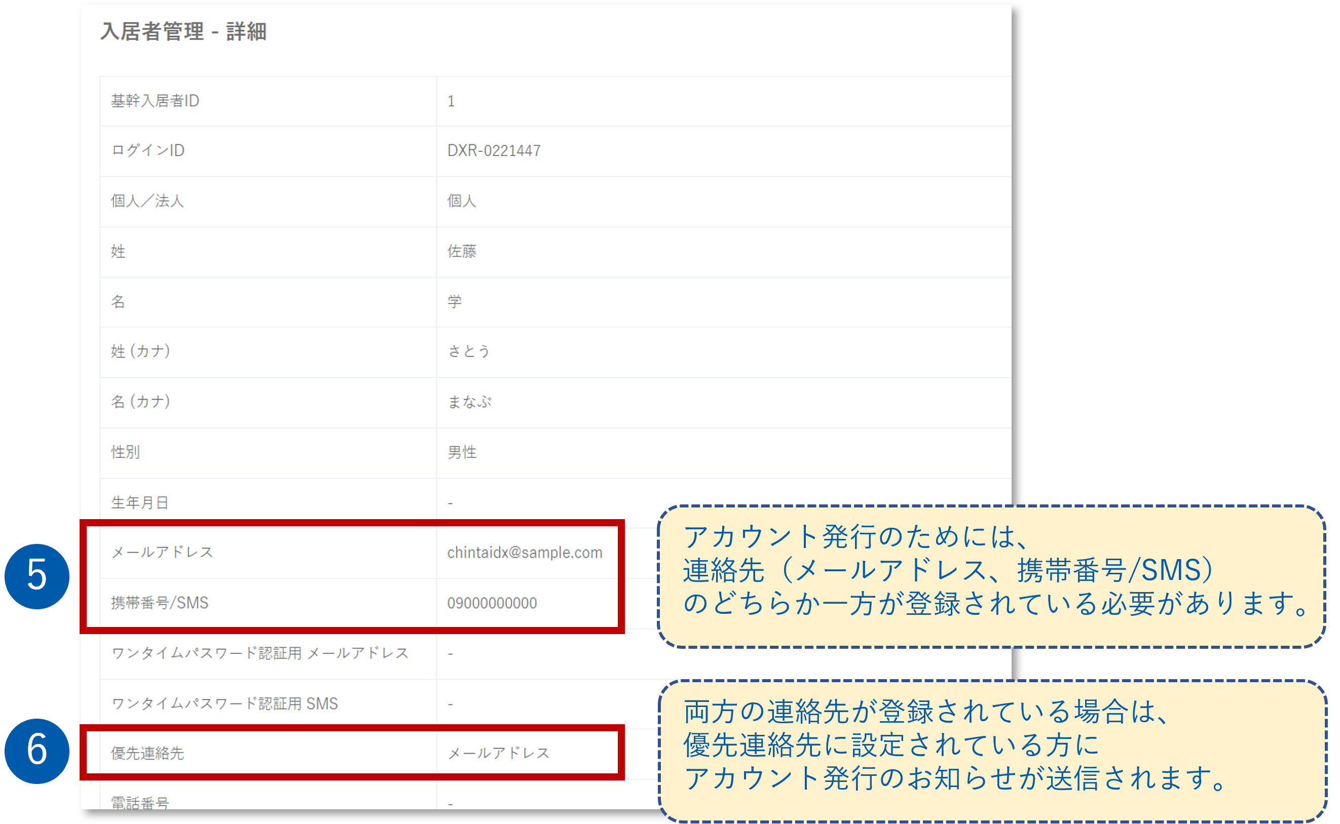 アカウント発行（仮パスワード送信）_入居者アプリ❸.png