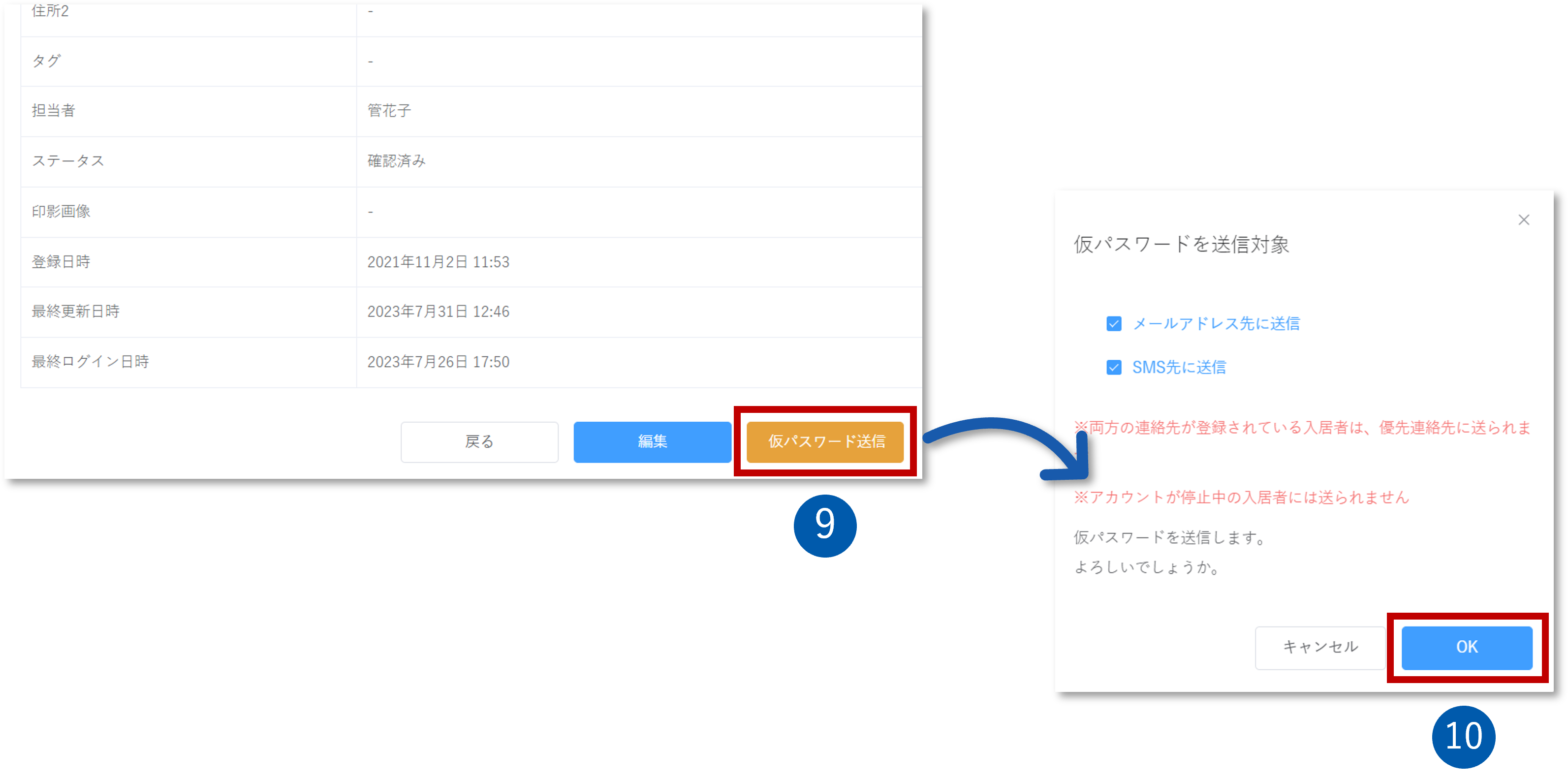 アカウント発行（仮パスワード送信）_入居者アプリ❺.png