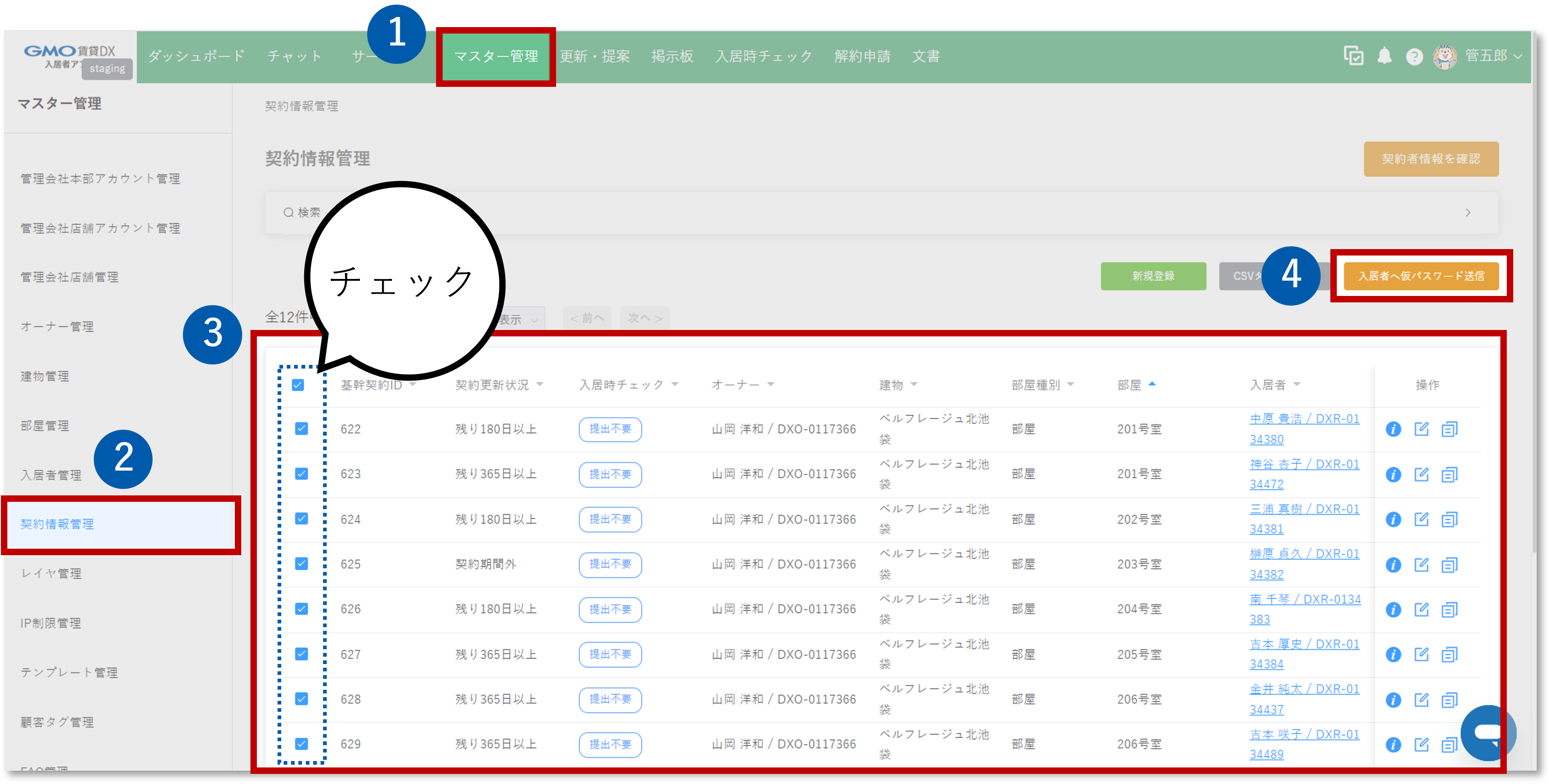 アカウント発行（仮パスワード送信）方法（入居者アプリ）_差し替え用_20250526❷.png