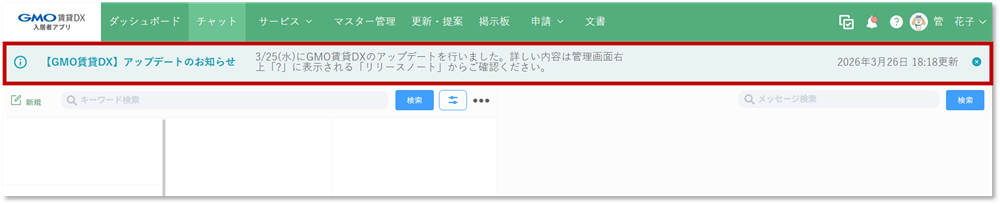 GMOからのお知らせ2.png