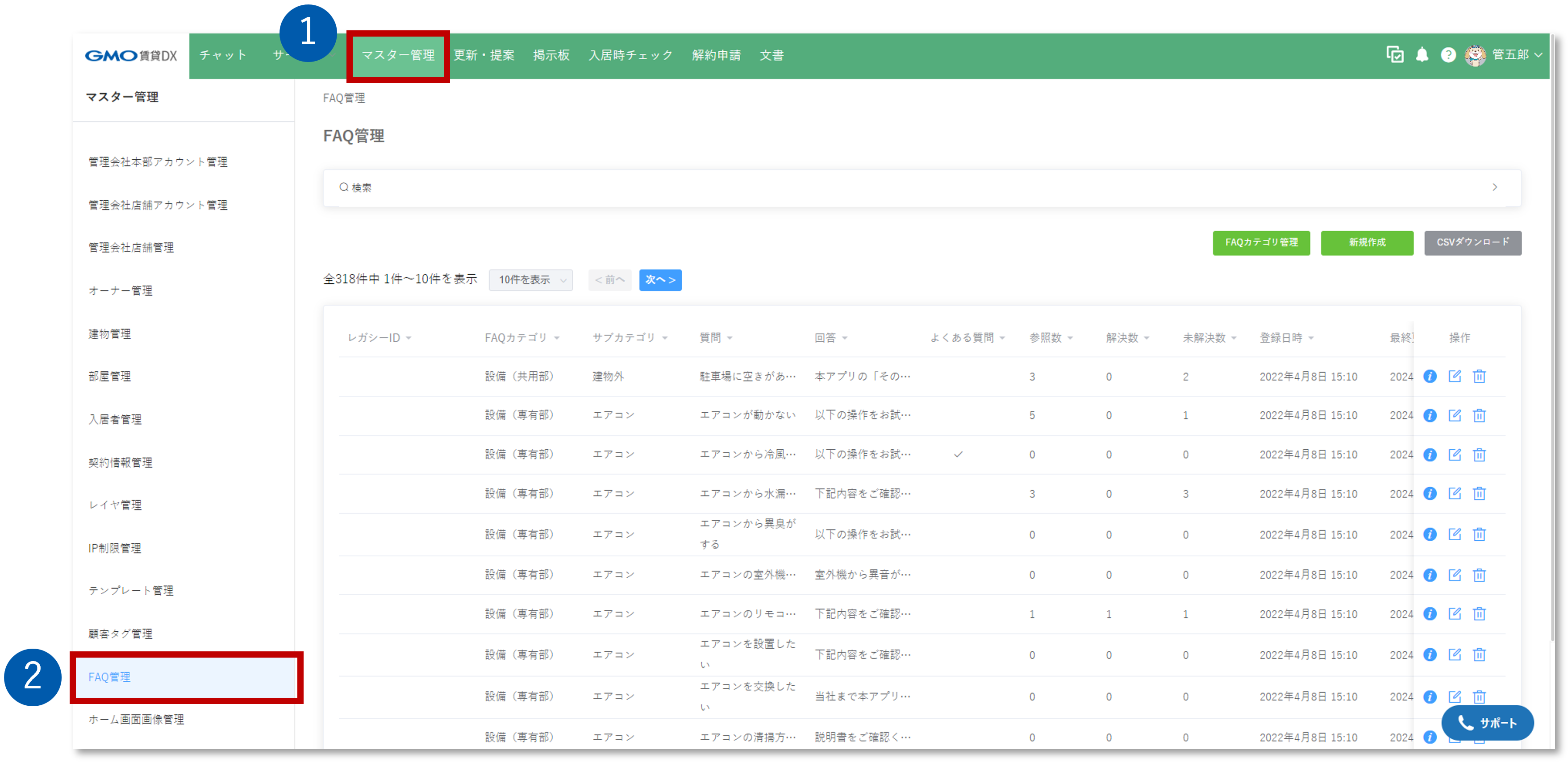 スタートガイド＞入居者アプリ＞ステップ2＞FAQ管理❹.png