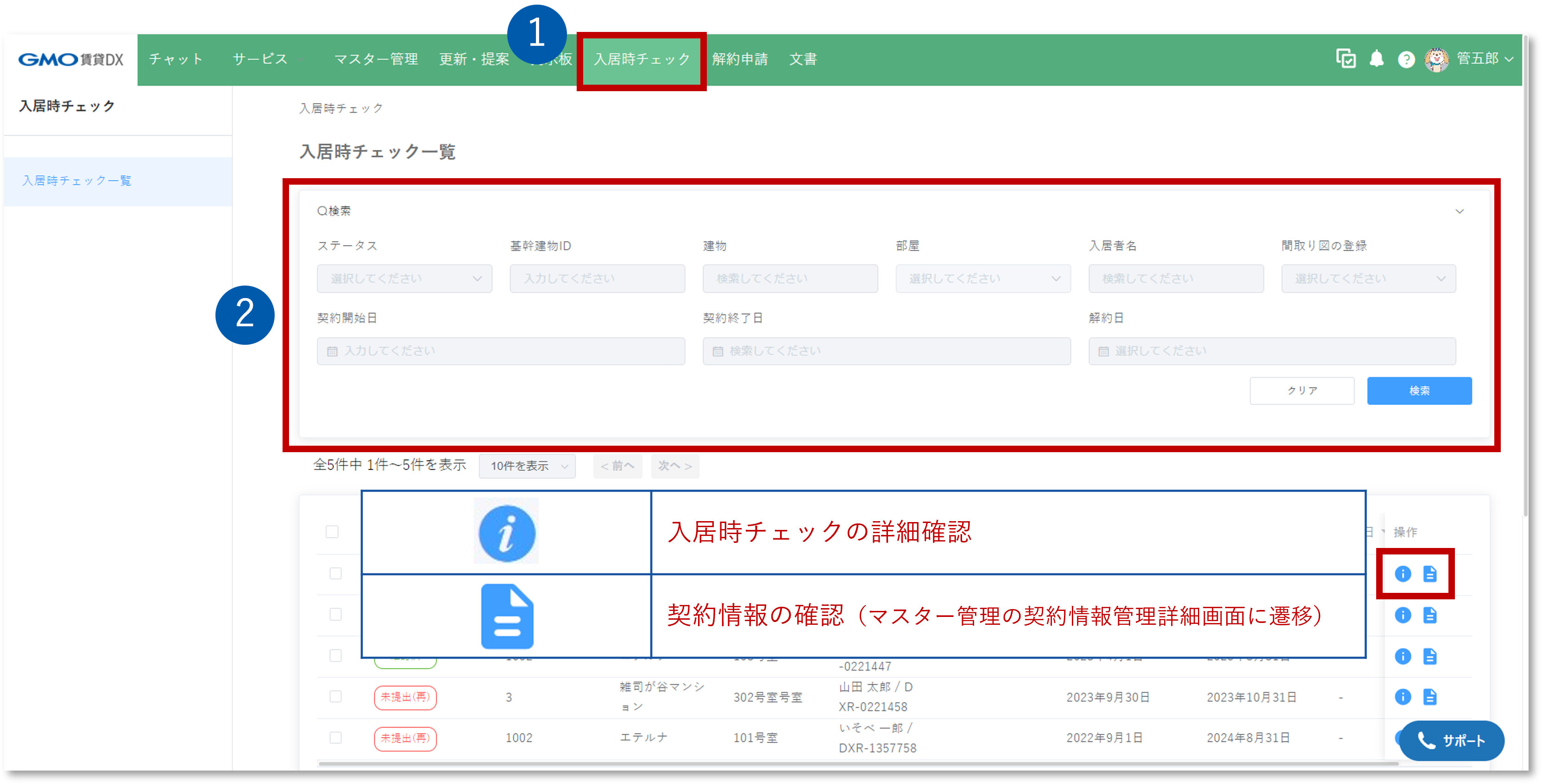 スタートガイド＞入居者アプリ＞ステップ2＞入居時チェック❺.png