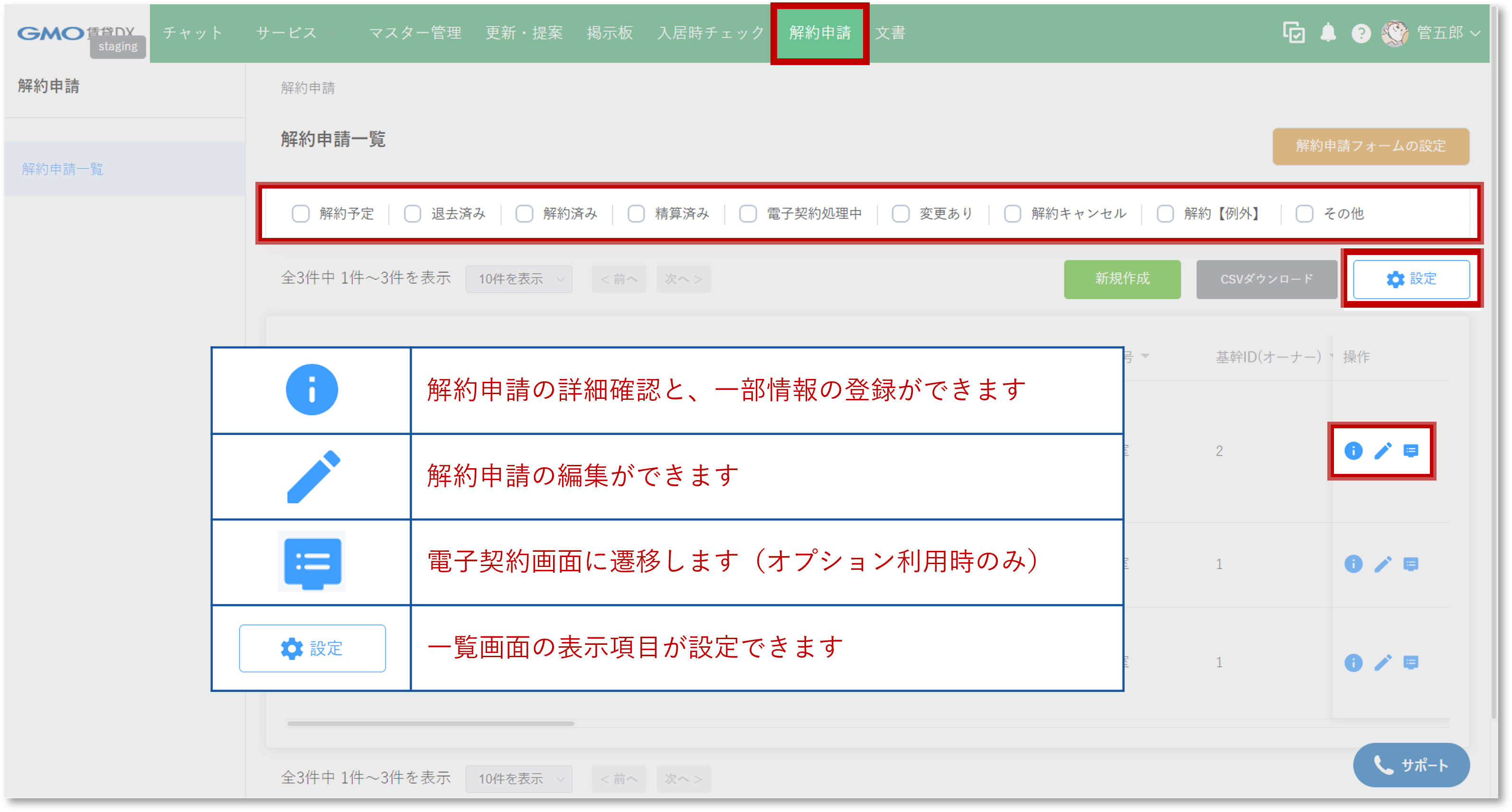スタートガイド＞入居者アプリ＞ステップ2＞解約申請❸.png
