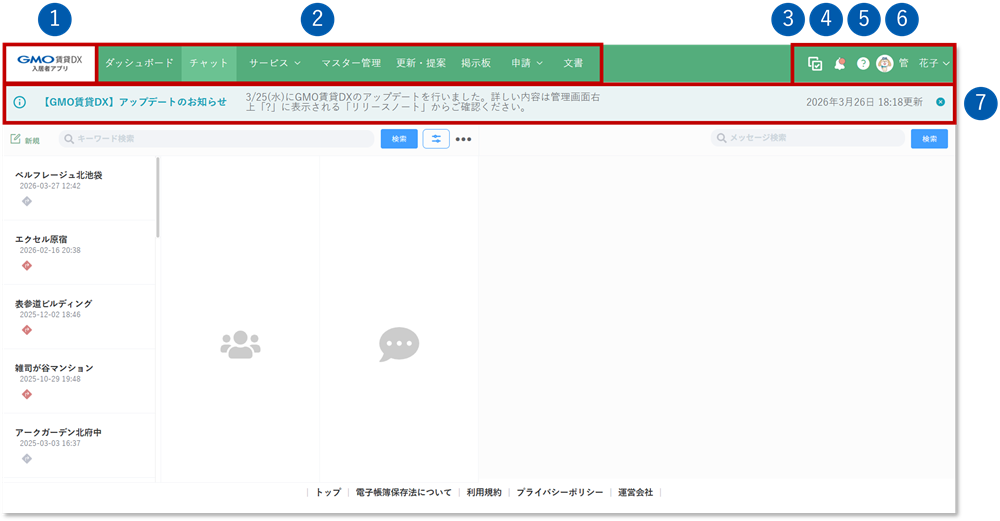 GMOからのお知らせ5.png