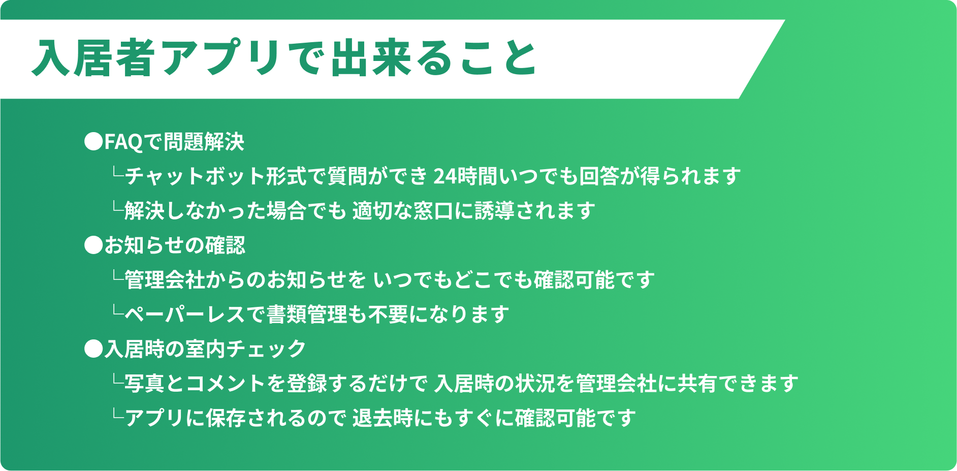 入居者アプリでできること❶.png