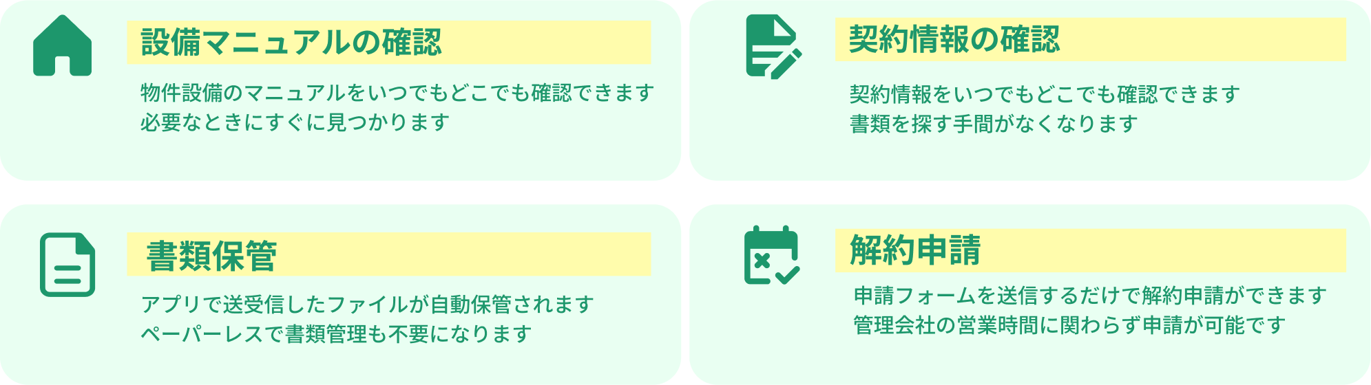 入居者アプリでできること❷.png