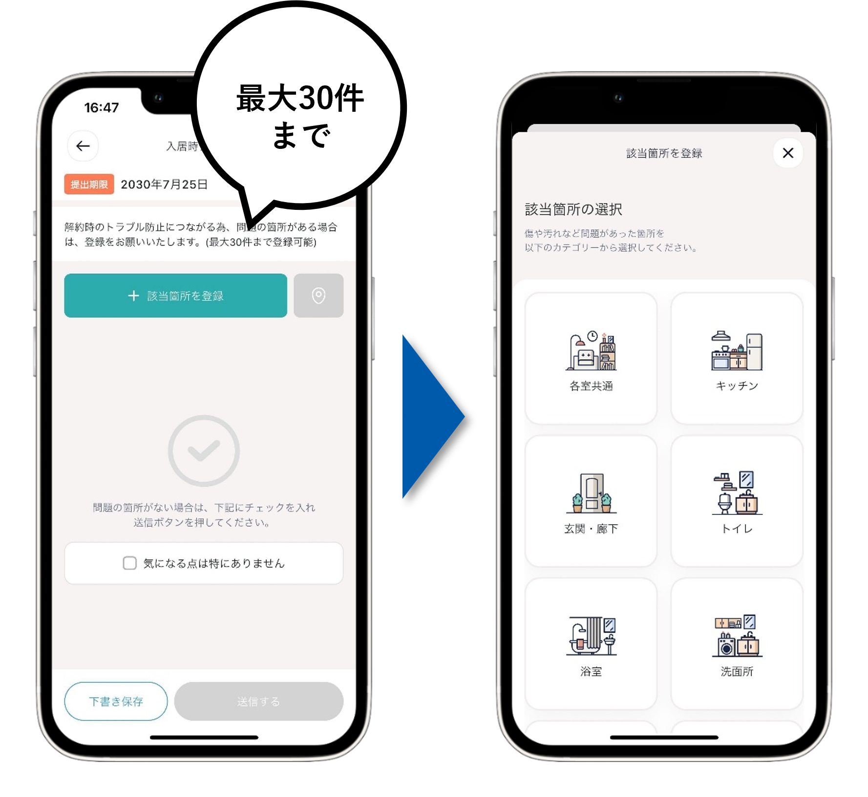 入居時チェック_概要アプリ画面_差し替え用_20250527❸.png