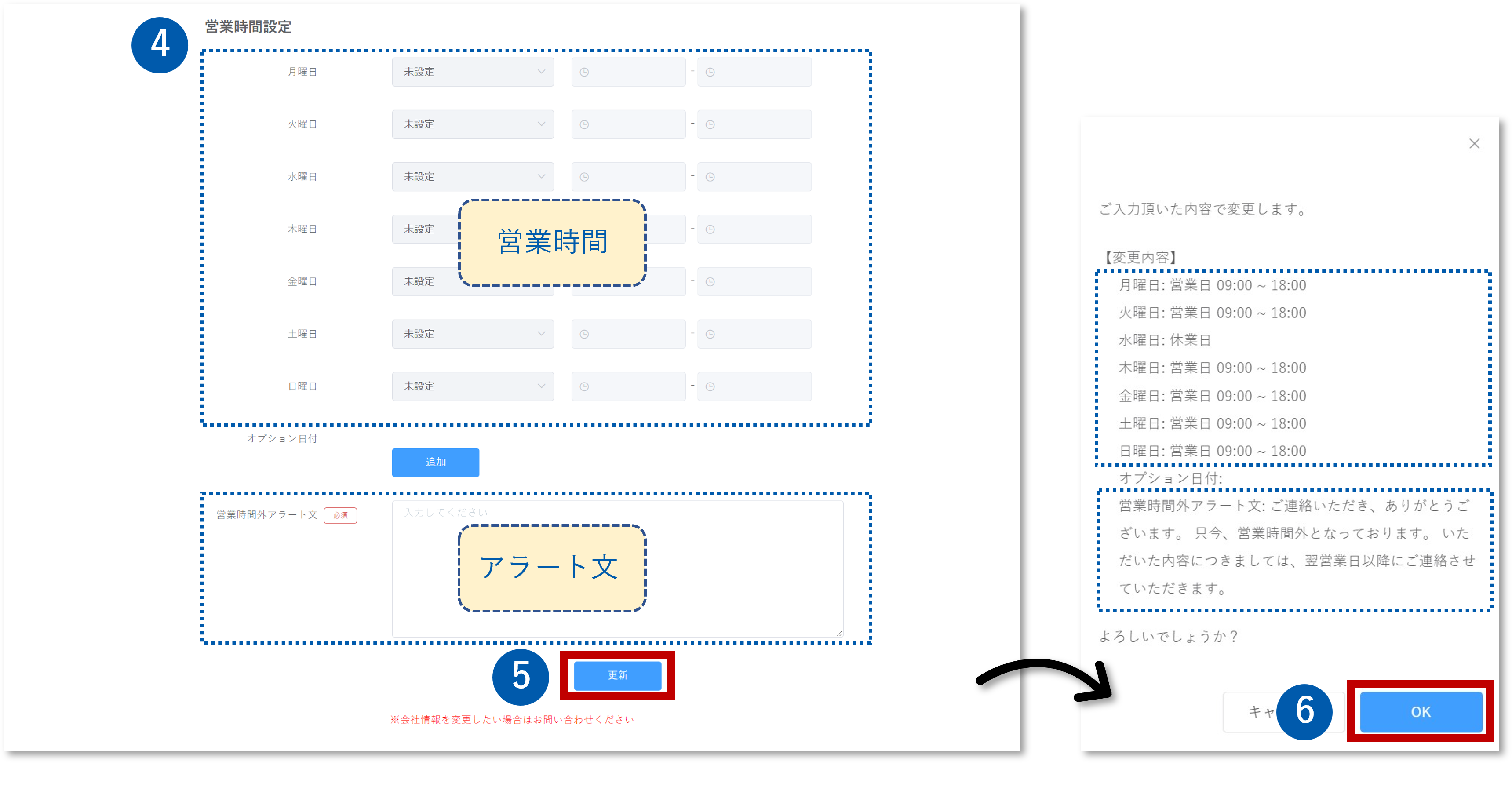 初期設定ガイド_営業時間❸.png
