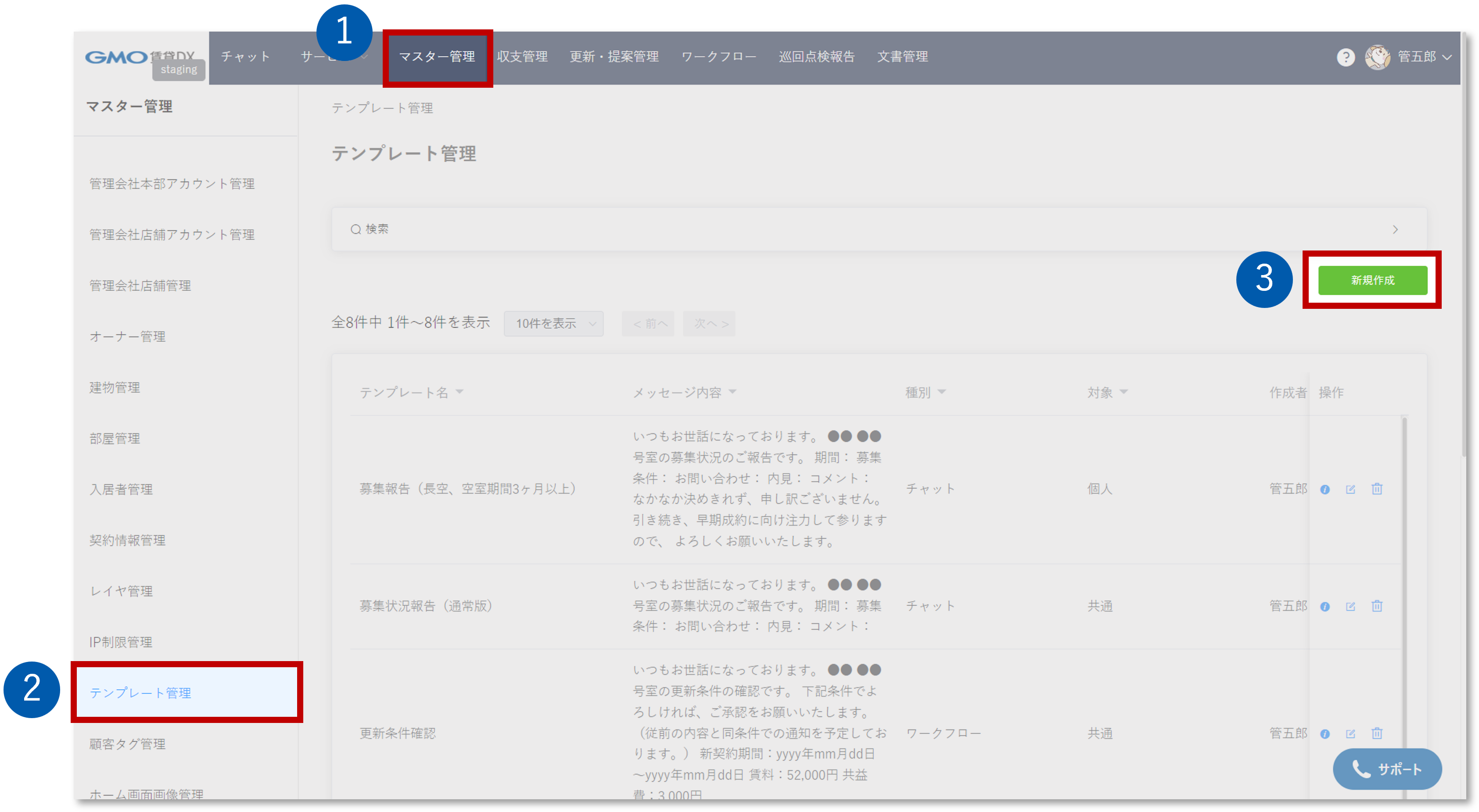 初期設定ガイド_テンプレート管理❷.png